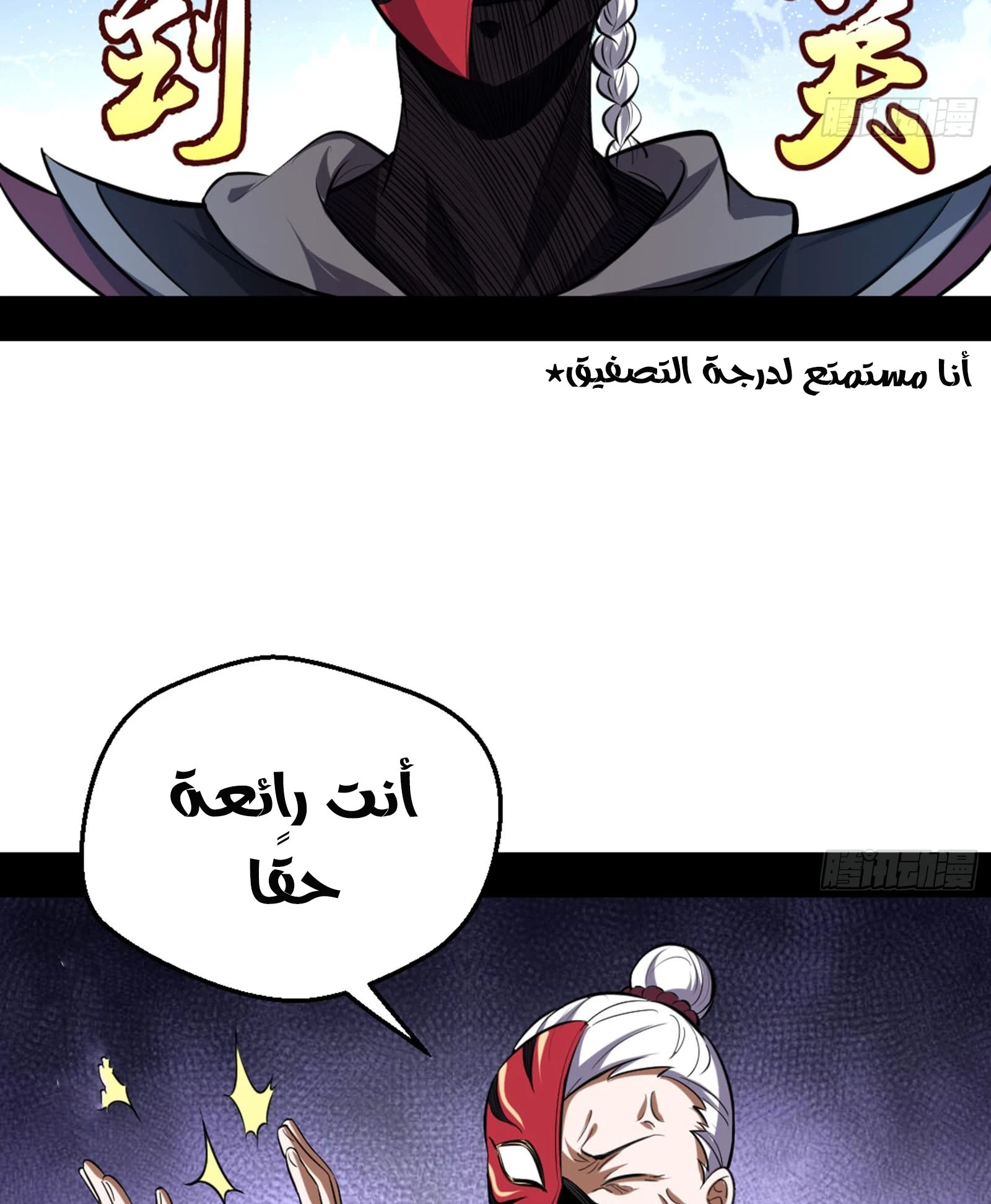 صفحة 49 — I'm An Evil God الفصل 42