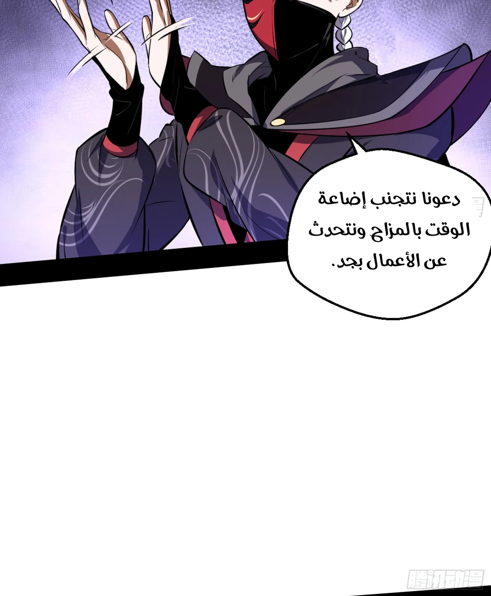 صفحة 50 — I'm An Evil God الفصل 42