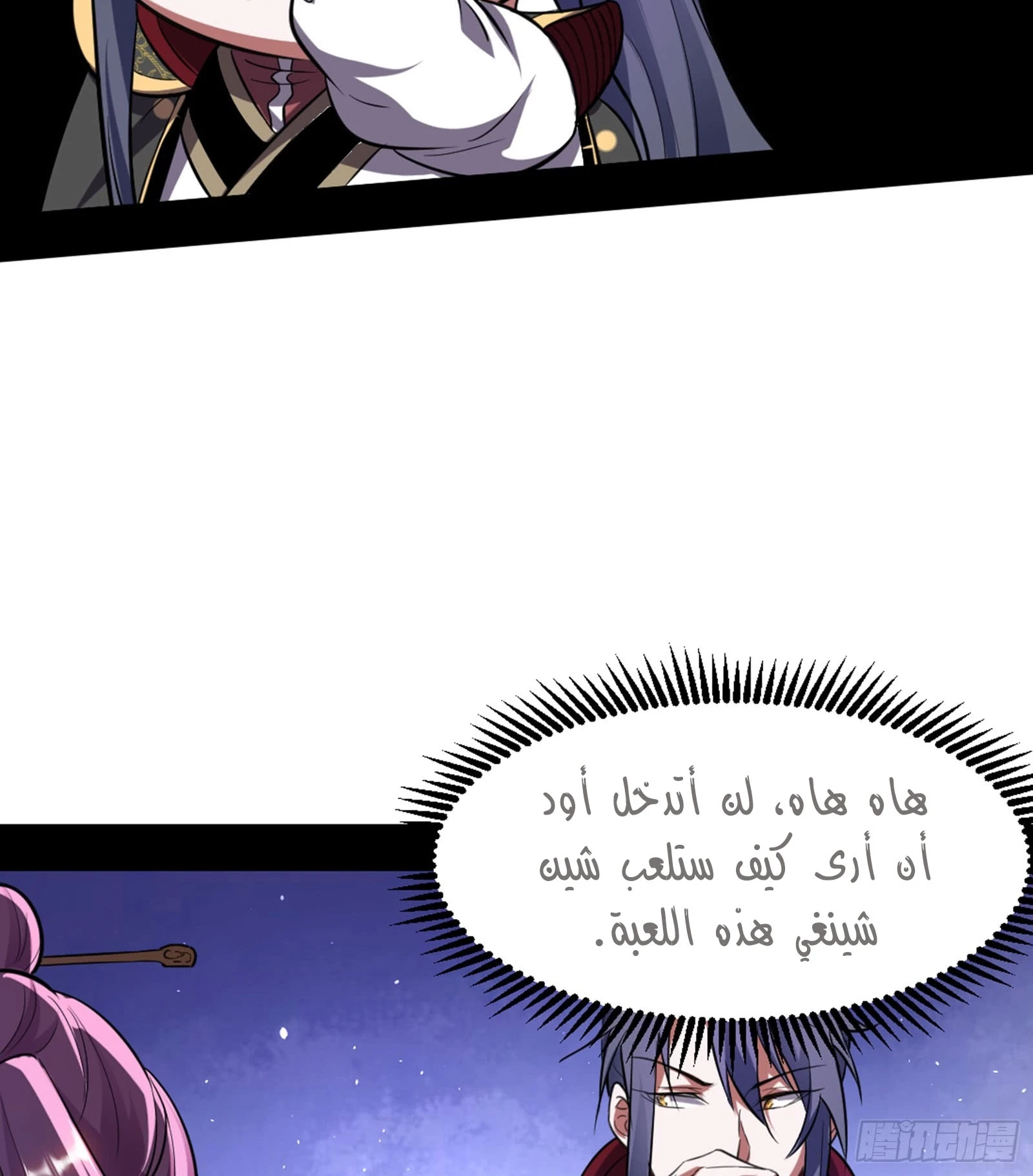صفحة 58 — I'm An Evil God الفصل 42
