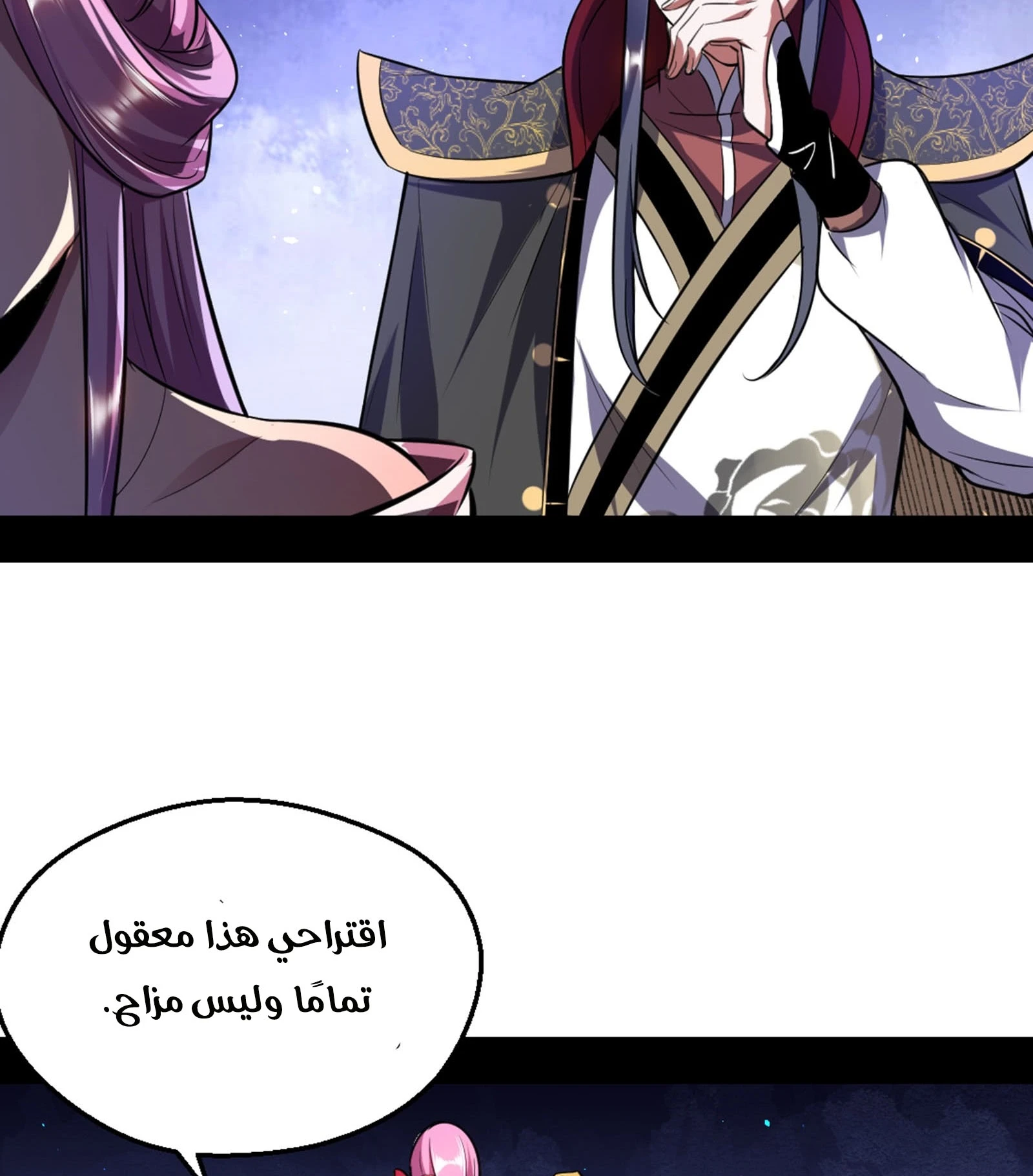 صفحة 59 — I'm An Evil God الفصل 42