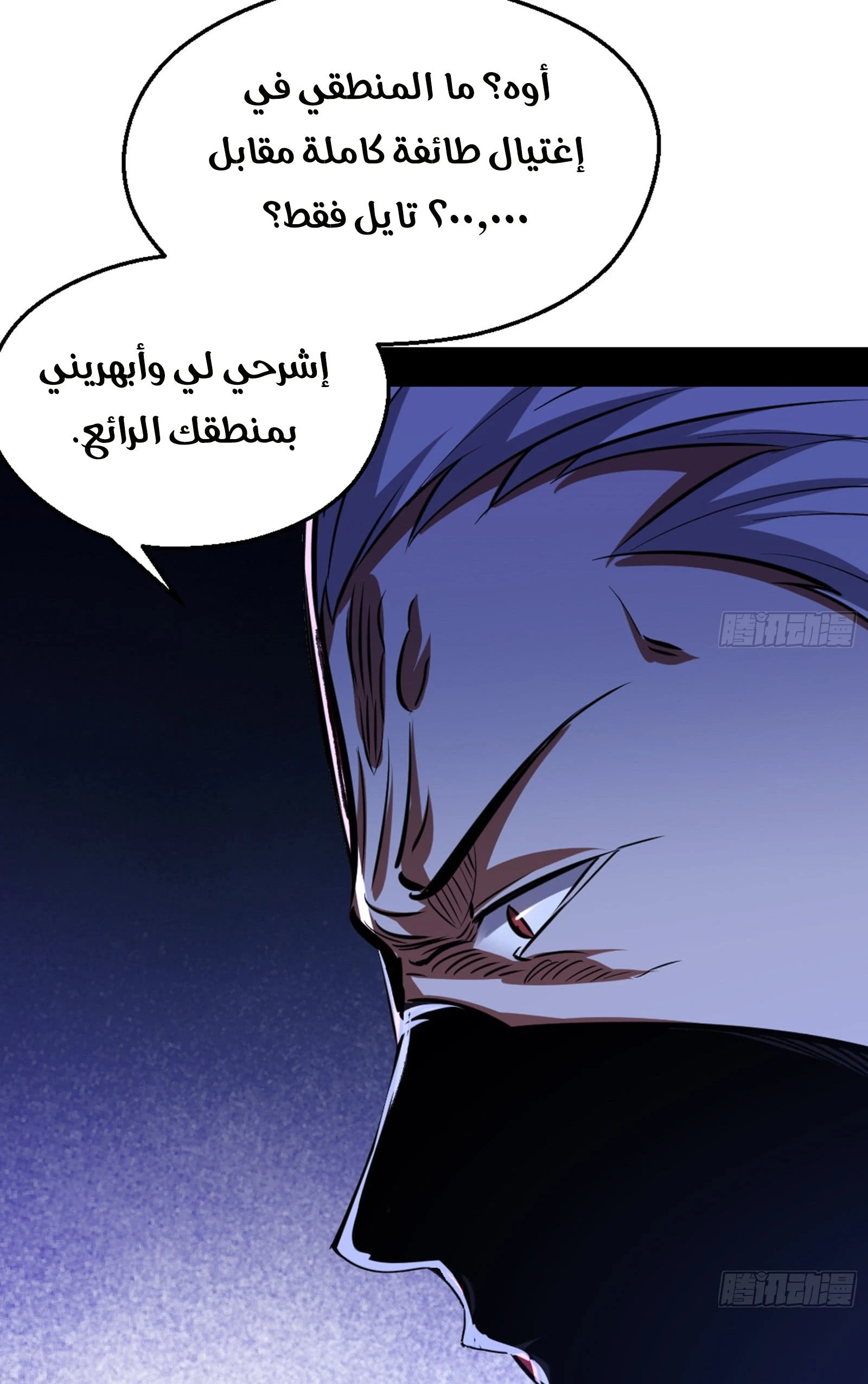 صفحة 61 — I'm An Evil God الفصل 42