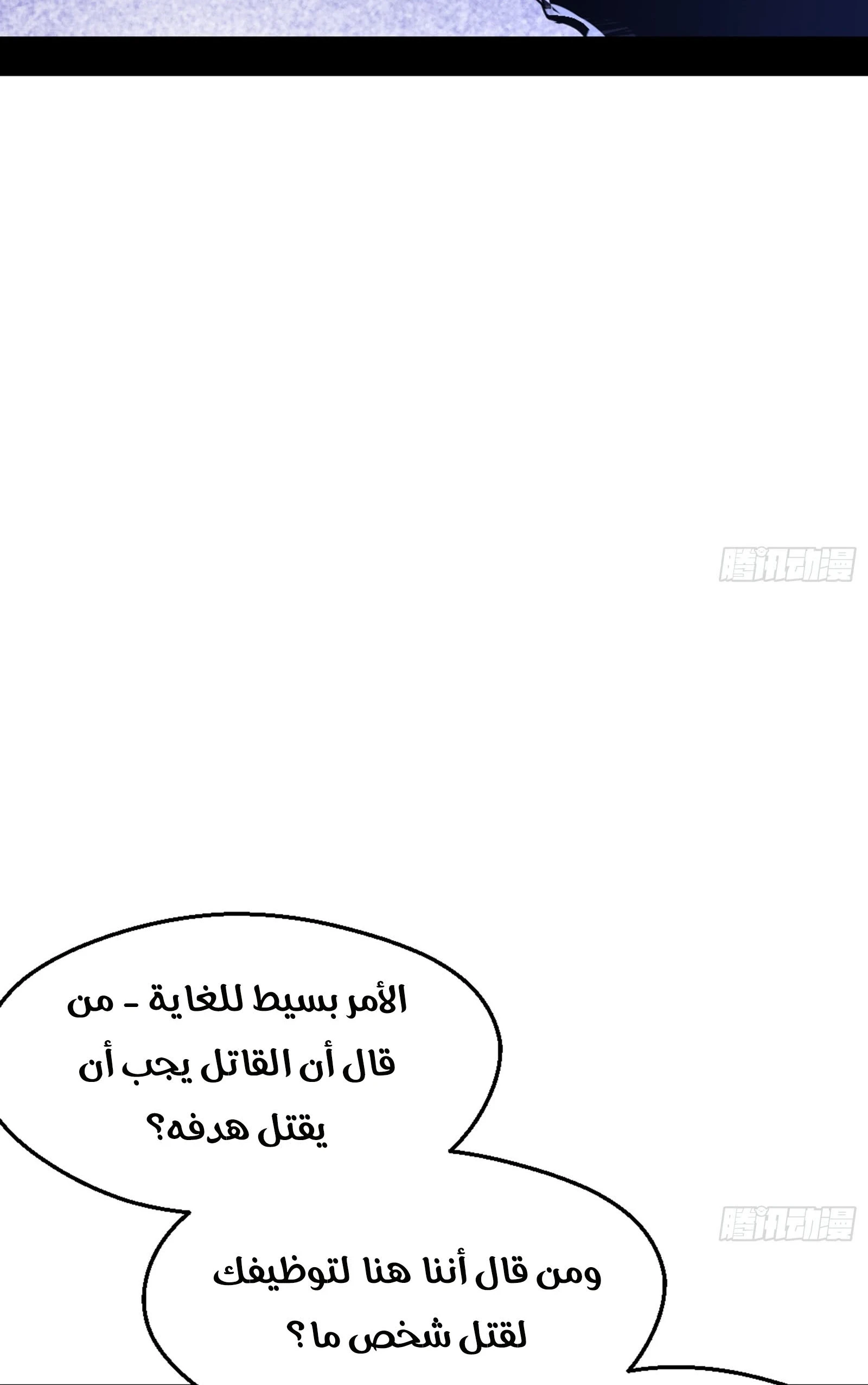 صفحة 62 — I'm An Evil God الفصل 42