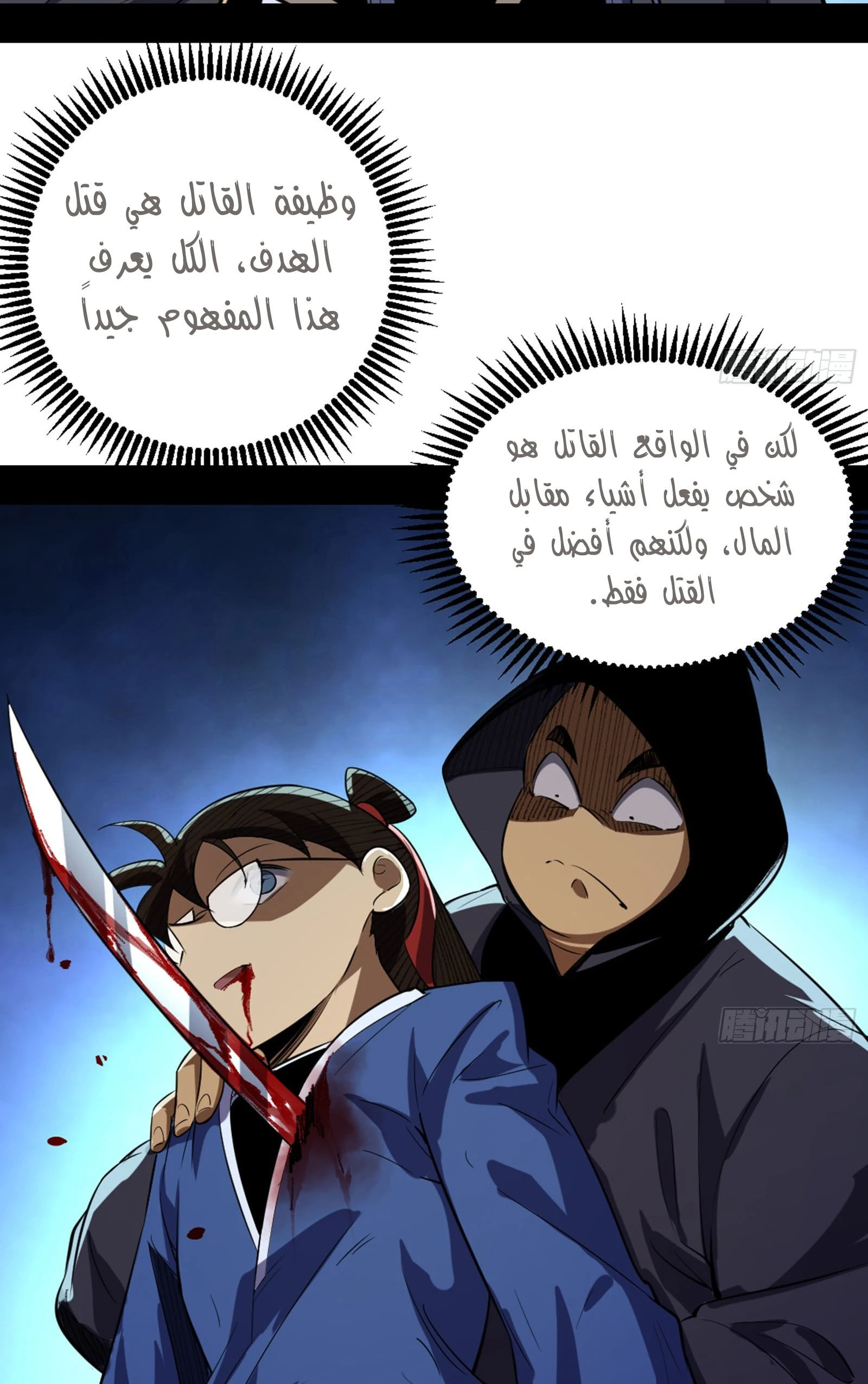 صفحة 65 — I'm An Evil God الفصل 42