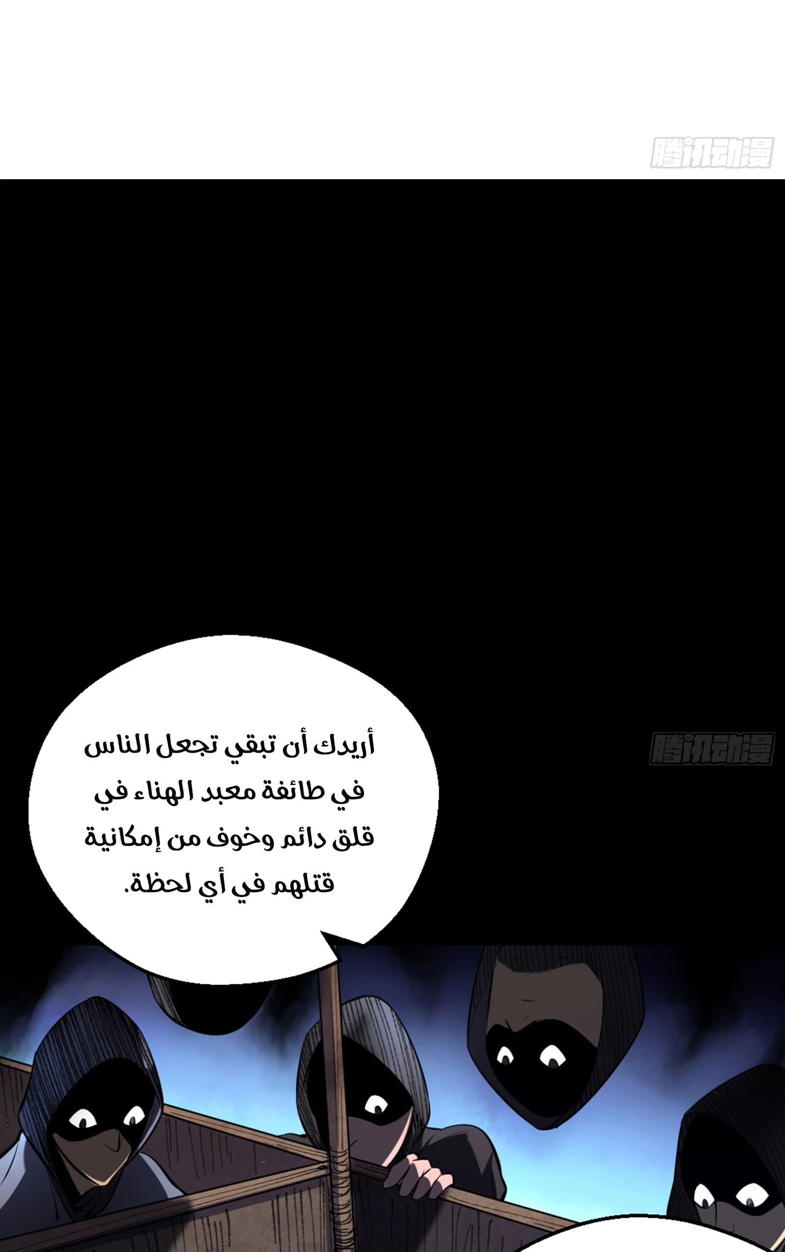 صفحة 68 — I'm An Evil God الفصل 42