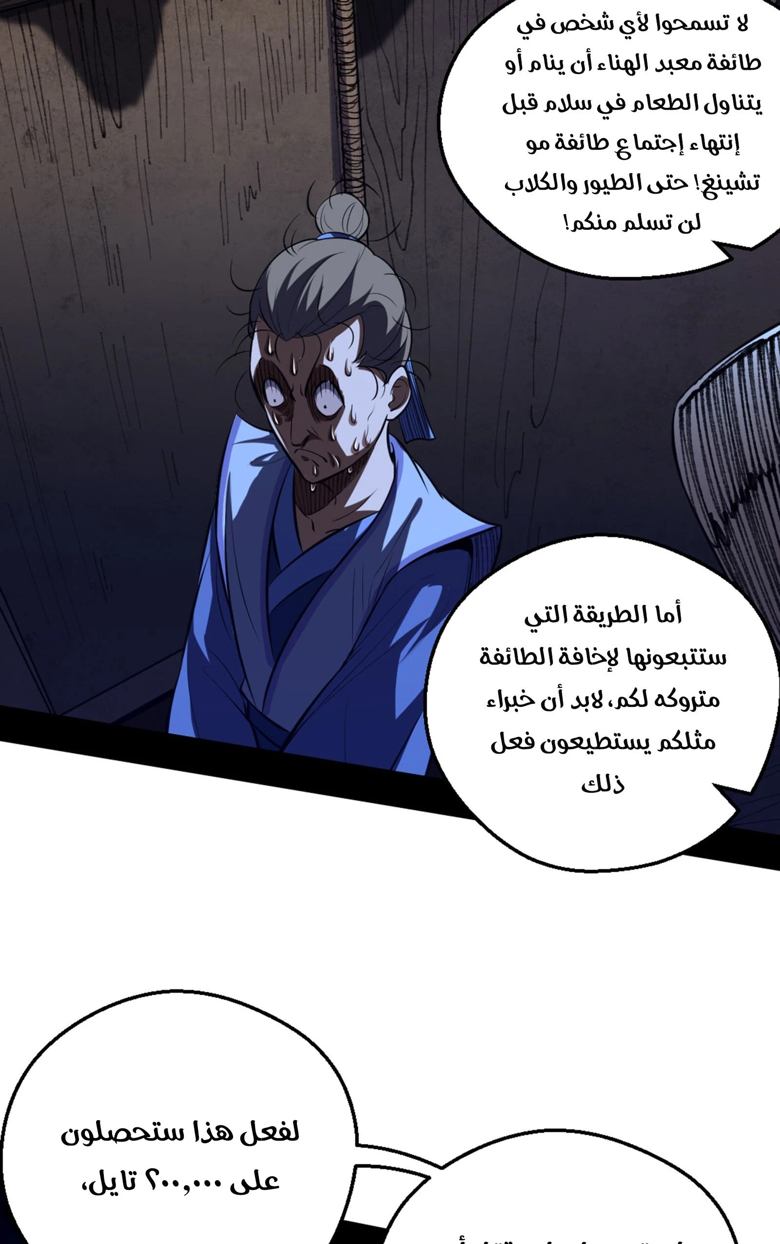 صفحة 69 — I'm An Evil God الفصل 42
