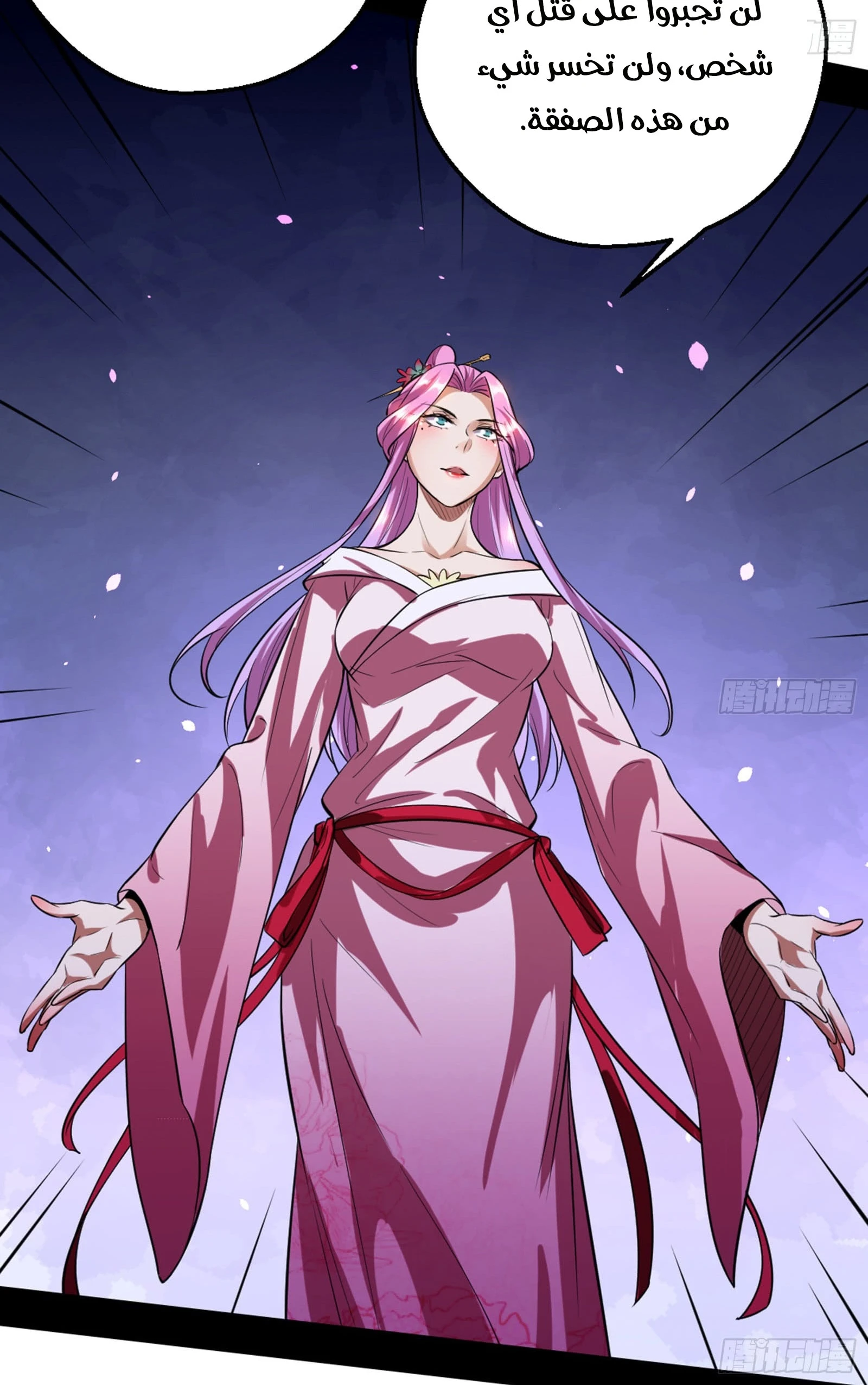 صفحة 70 — I'm An Evil God الفصل 42