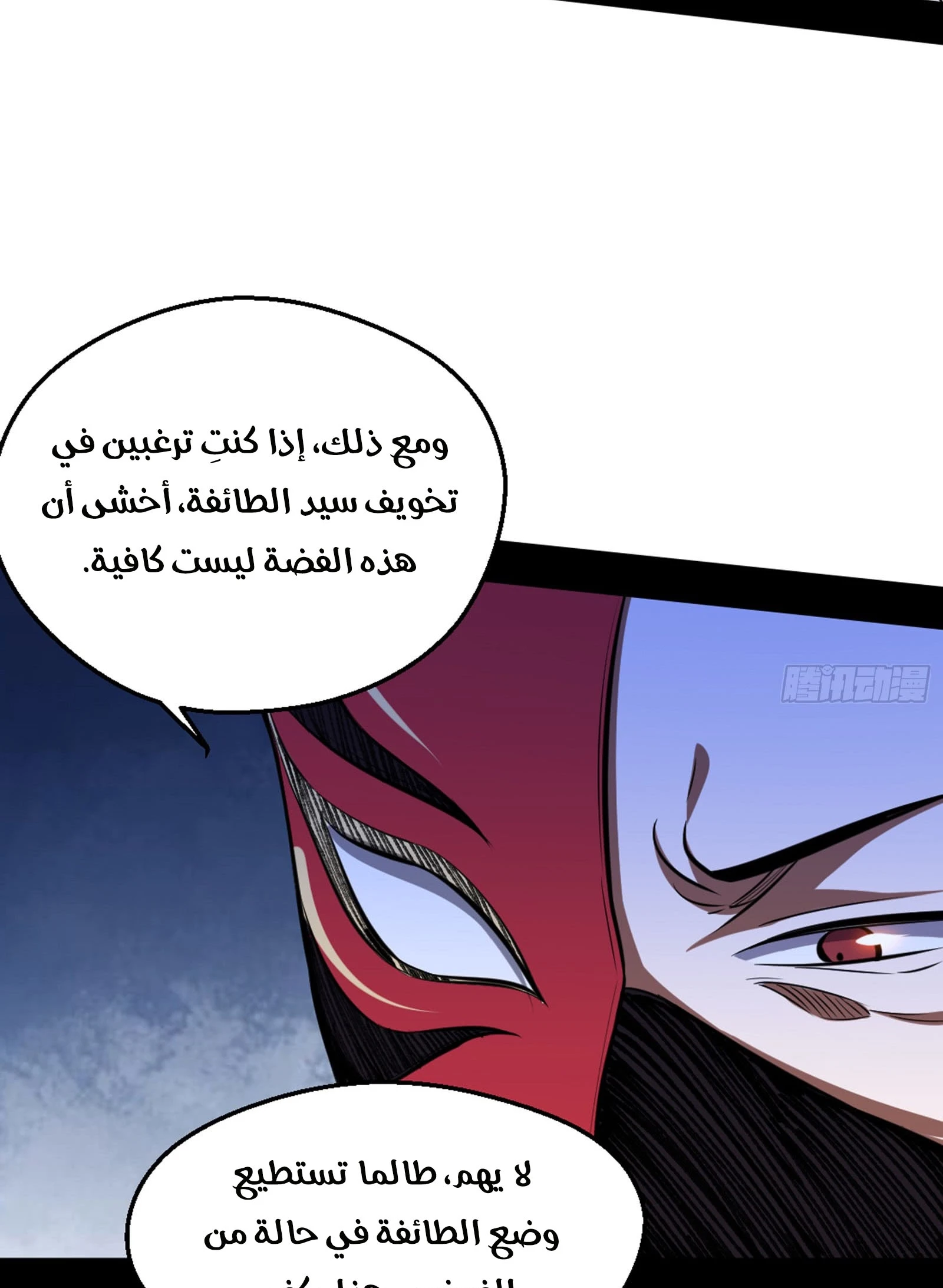 صفحة 71 — I'm An Evil God الفصل 42