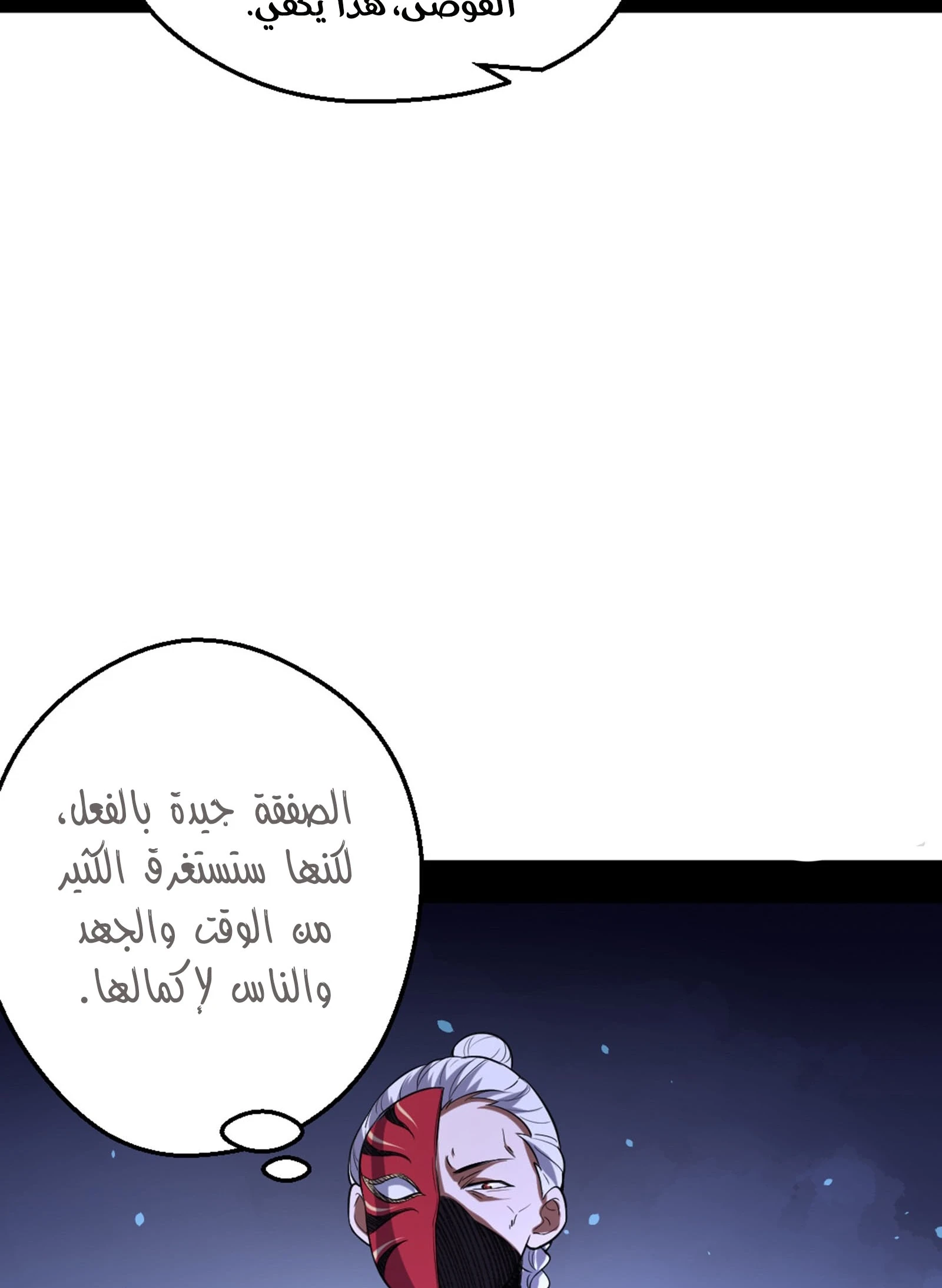 صفحة 72 — I'm An Evil God الفصل 42