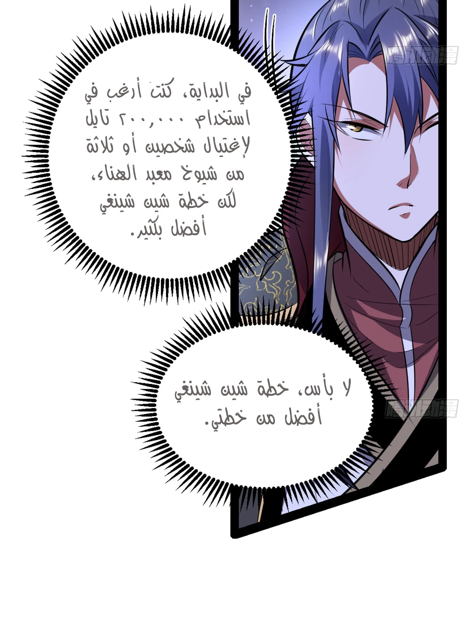 صفحة 77 — I'm An Evil God الفصل 42