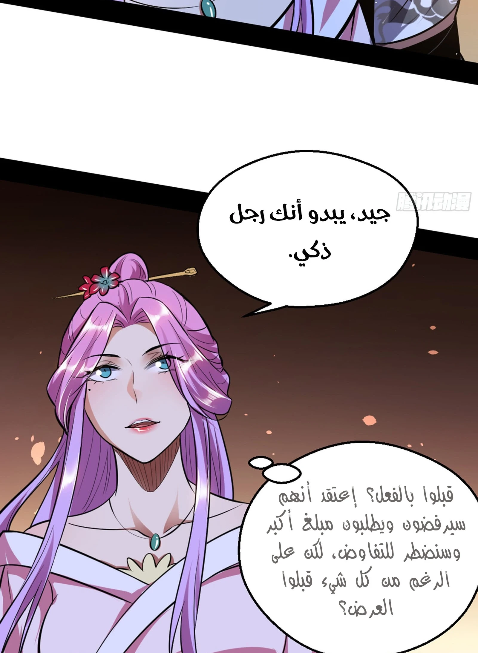 صفحة 79 — I'm An Evil God الفصل 42