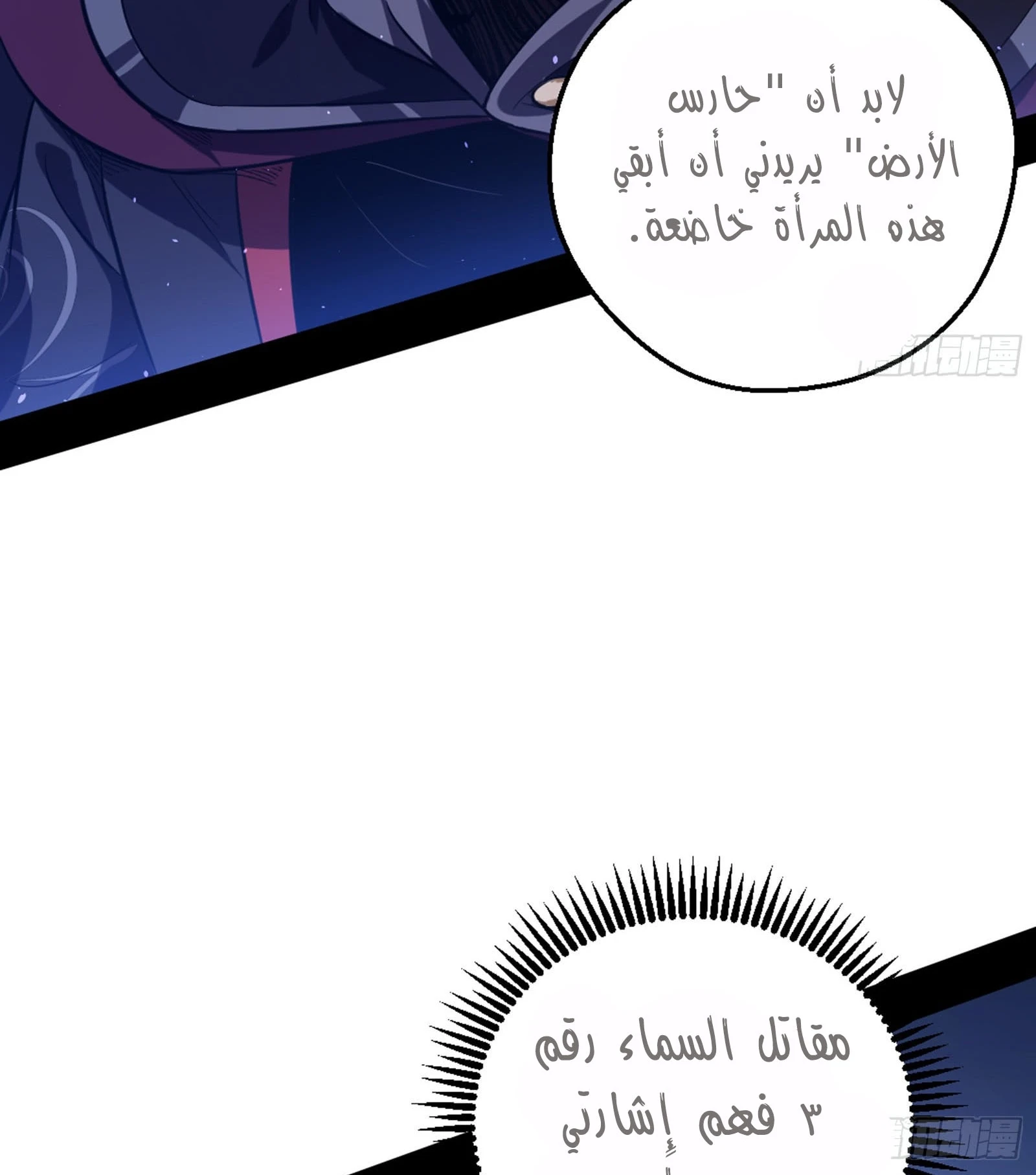 صفحة 12 — I'm An Evil God الفصل 42