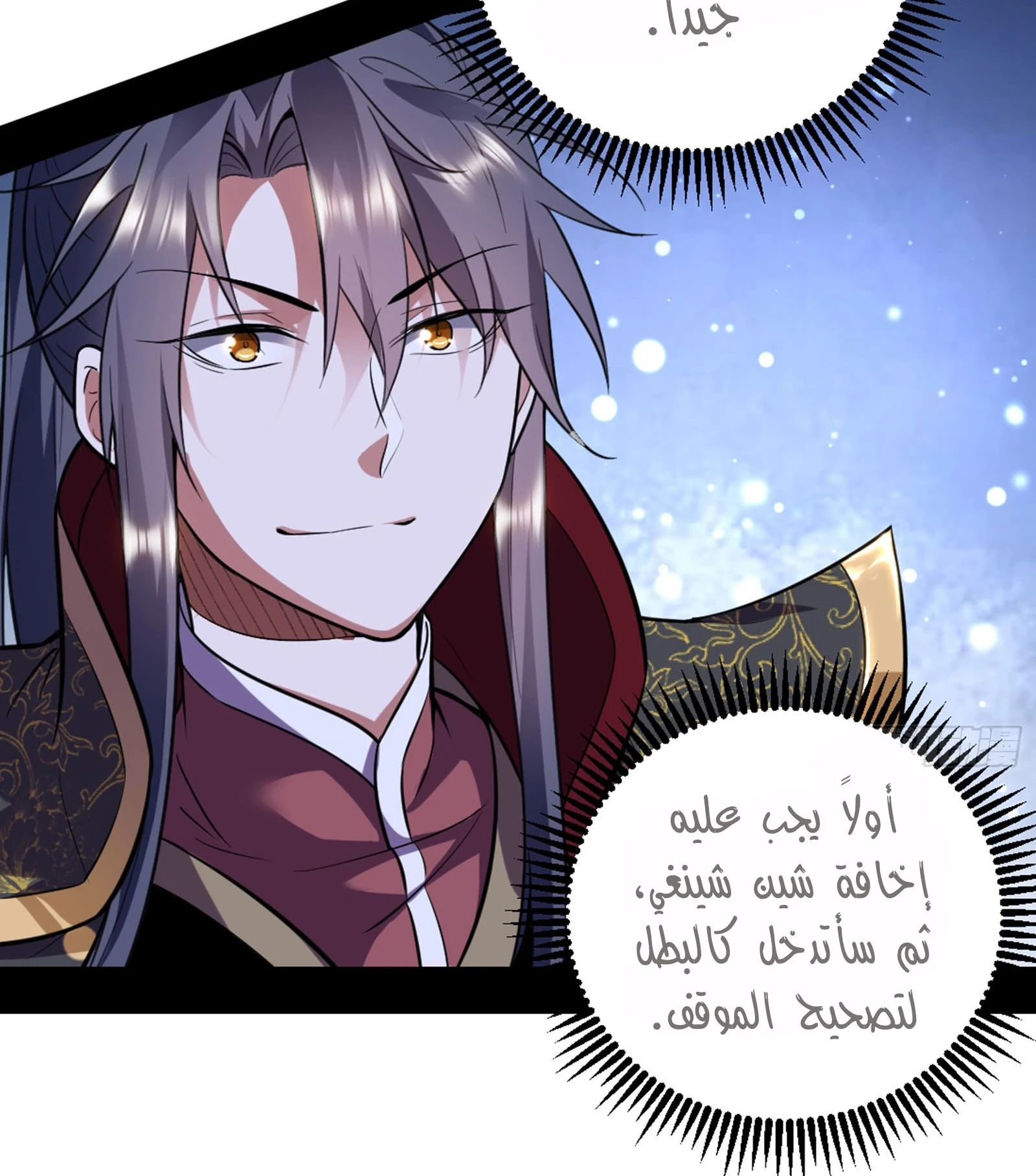 صفحة 13 — I'm An Evil God الفصل 42