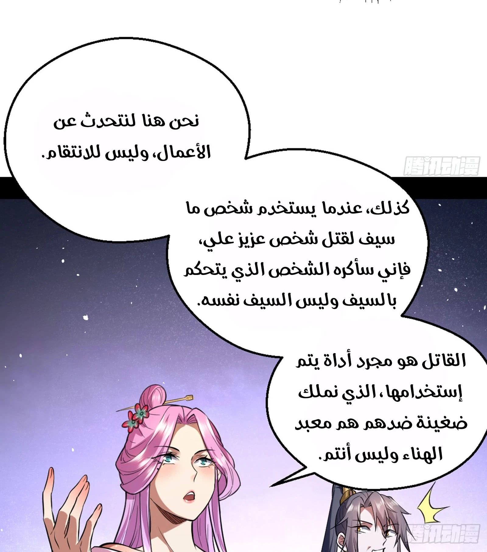 صفحة 14 — I'm An Evil God الفصل 42