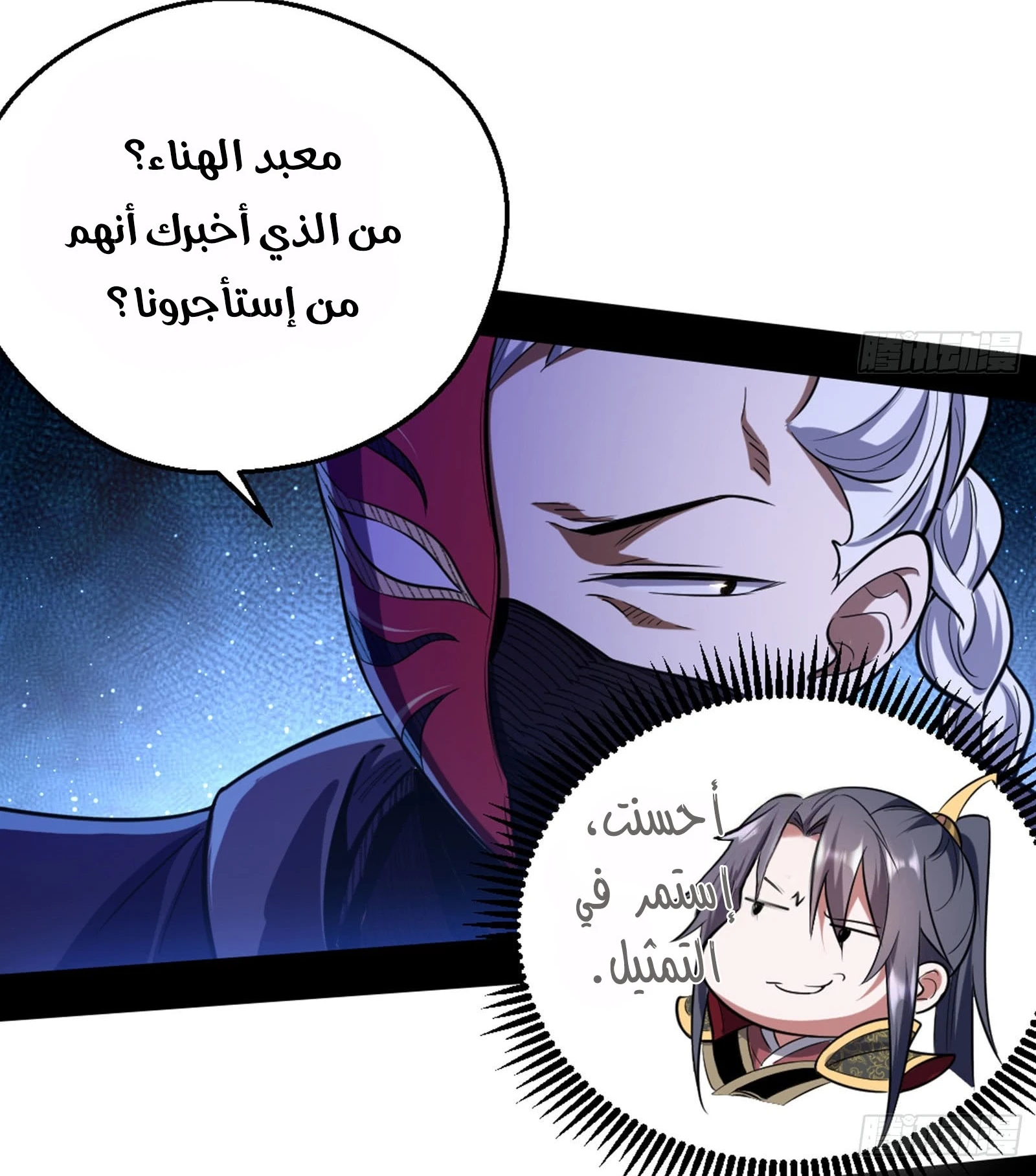 صفحة 16 — I'm An Evil God الفصل 42