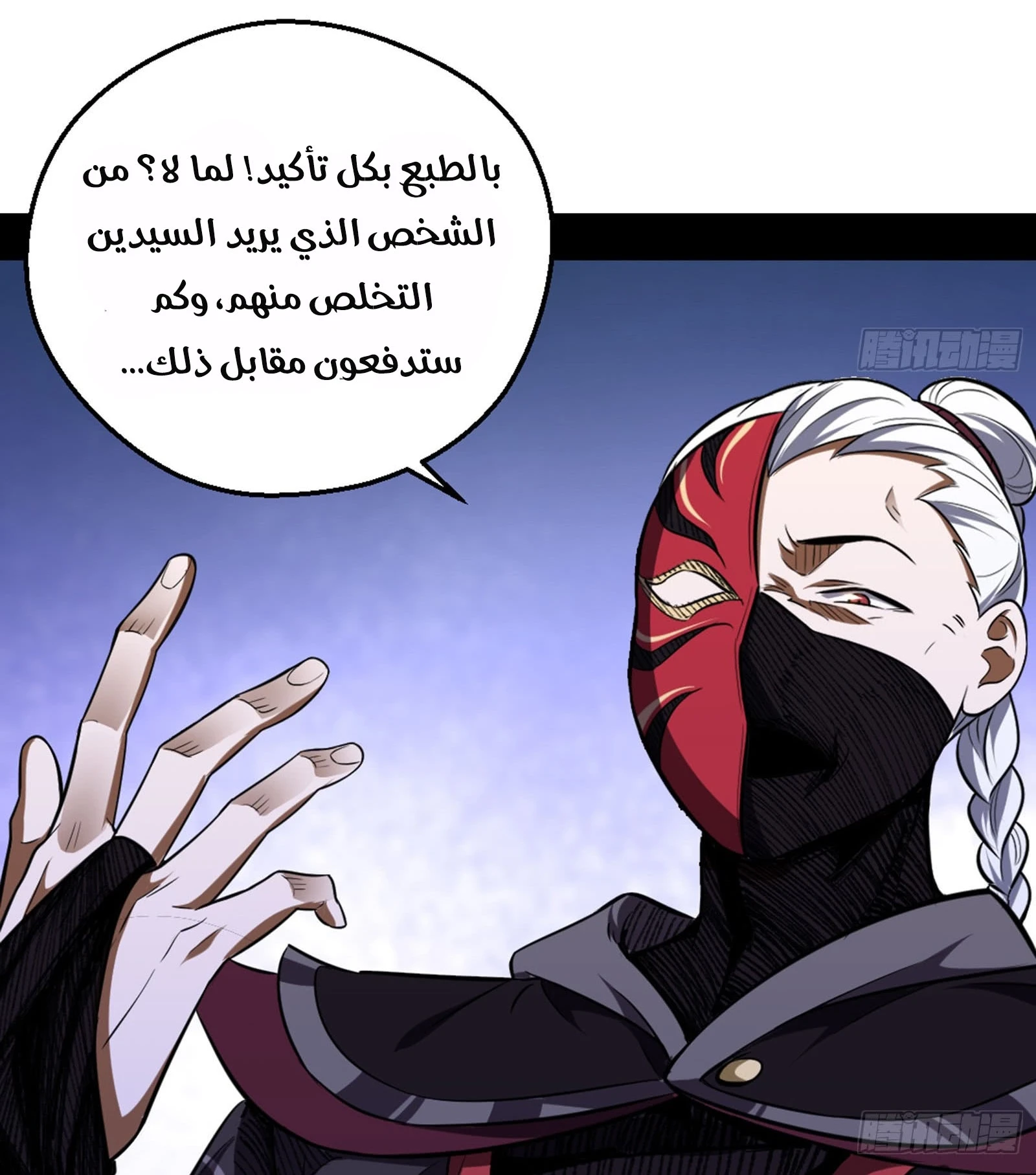 صفحة 18 — I'm An Evil God الفصل 42