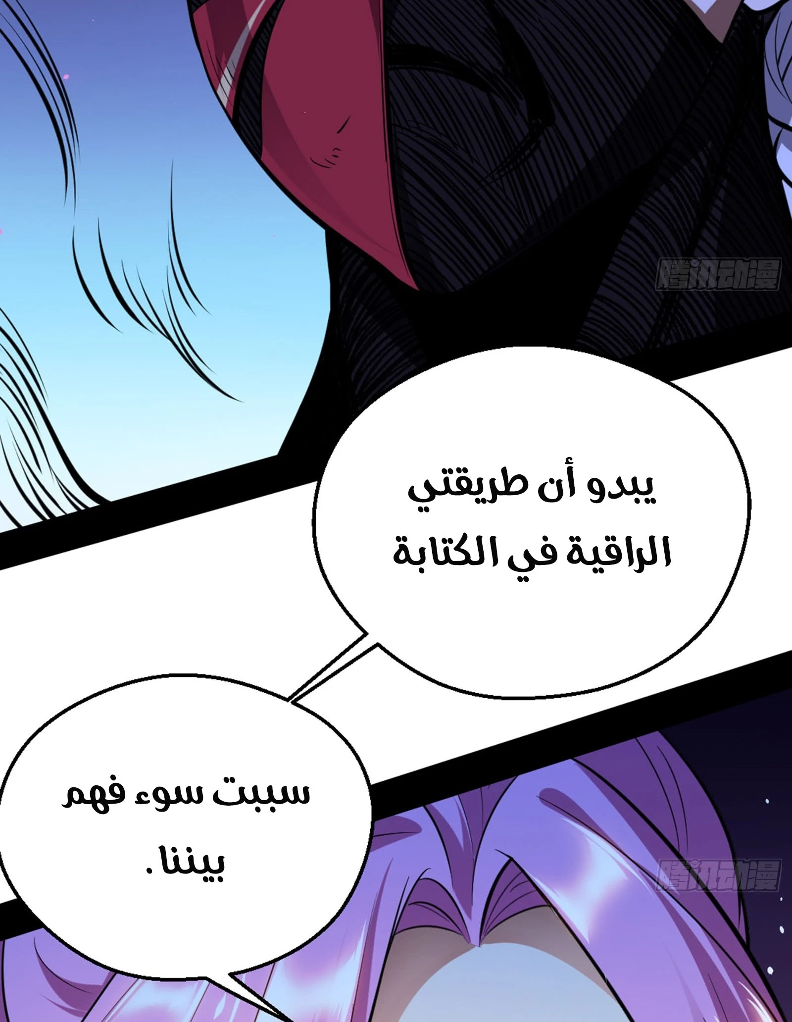 صفحة 26 — I'm An Evil God الفصل 42