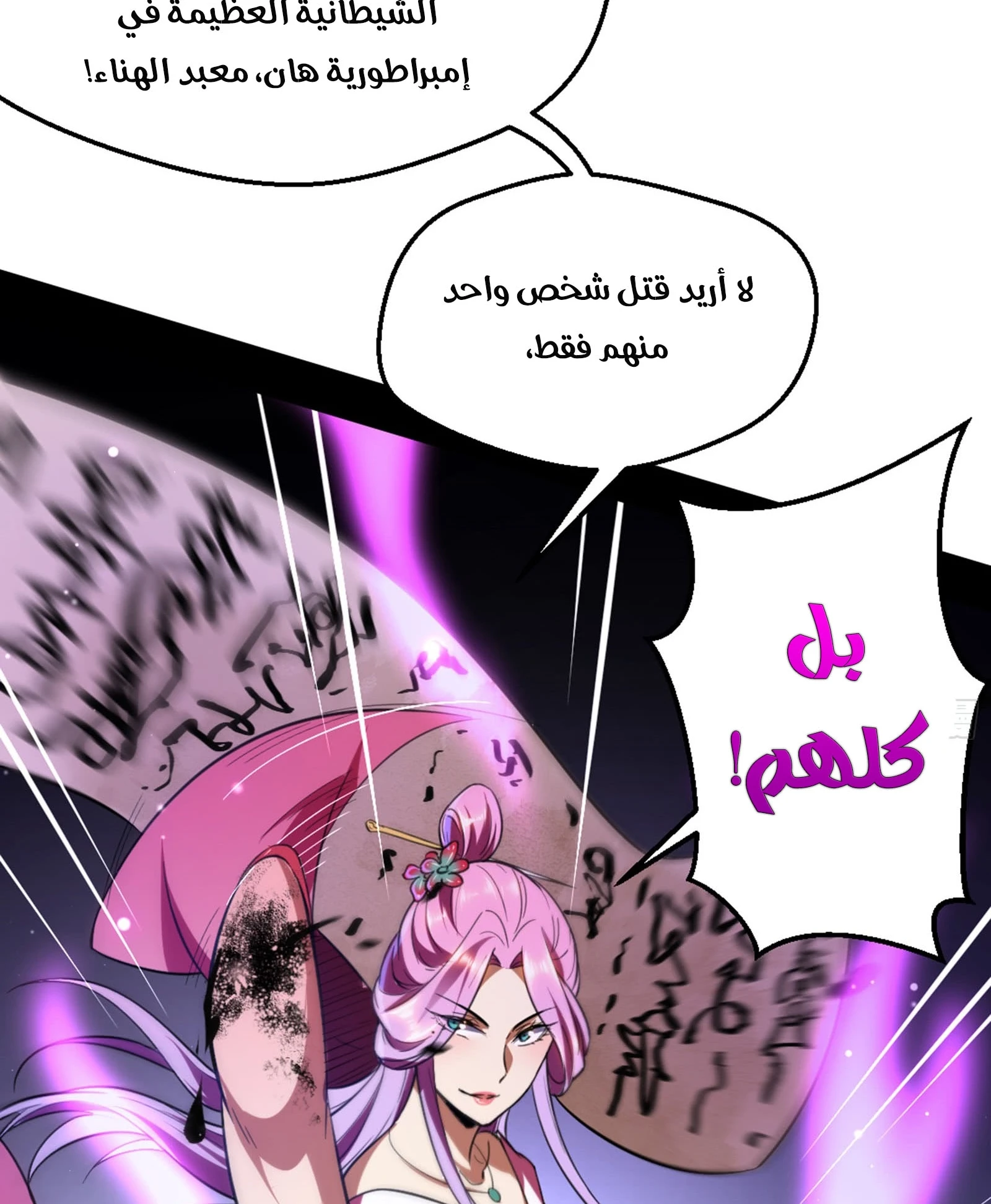 صفحة 36 — I'm An Evil God الفصل 42