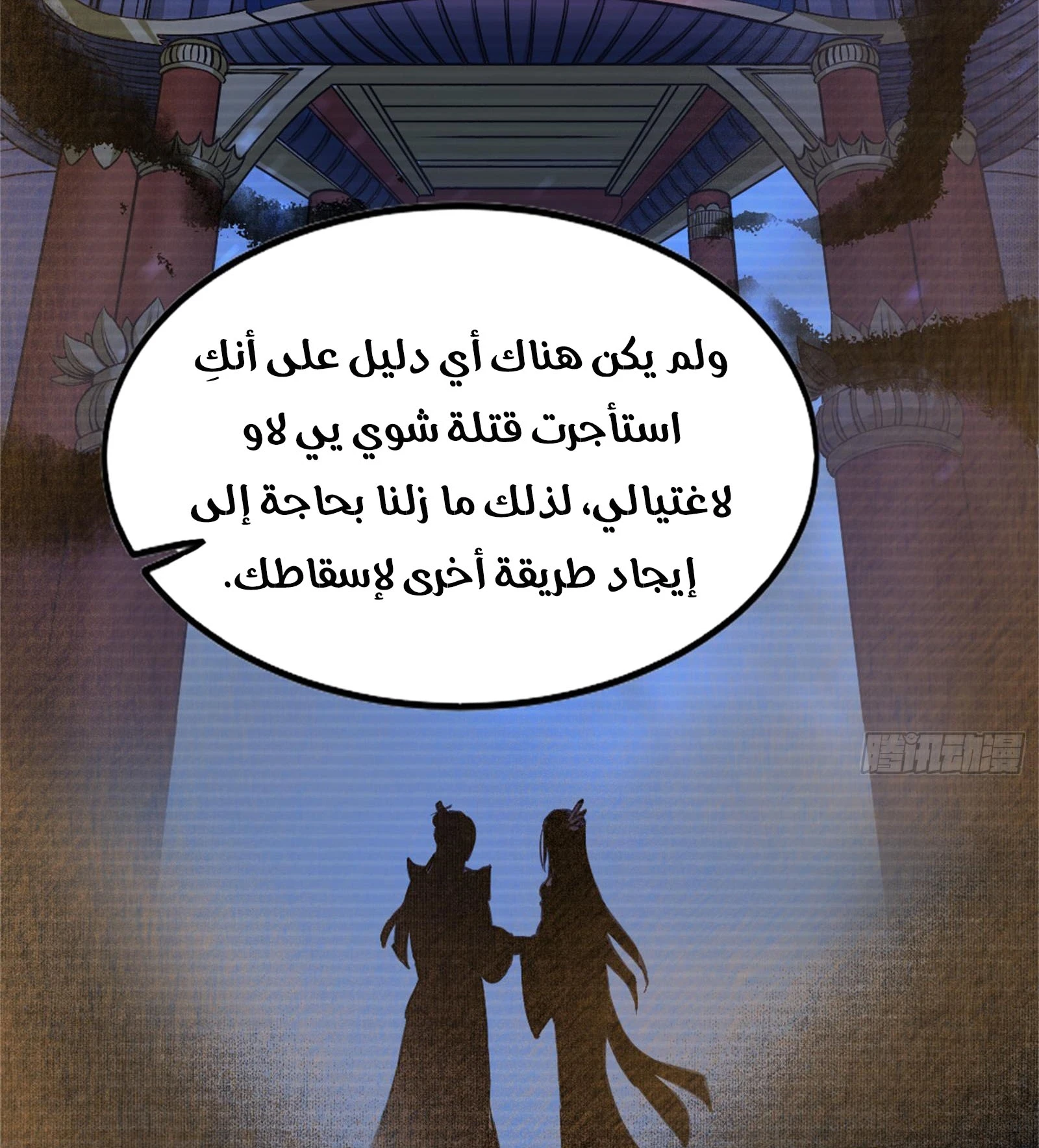 صفحة 41 — I'm An Evil God الفصل 43