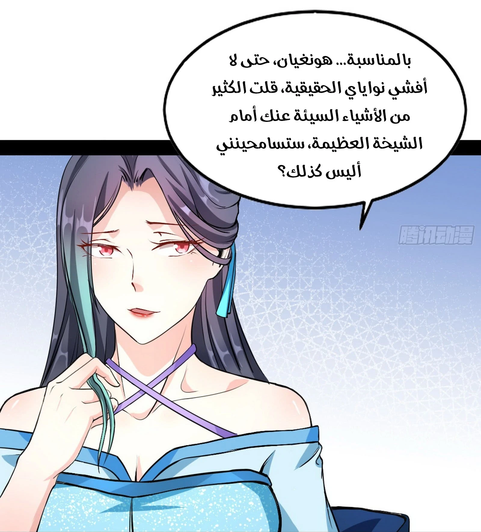 صفحة 44 — I'm An Evil God الفصل 43