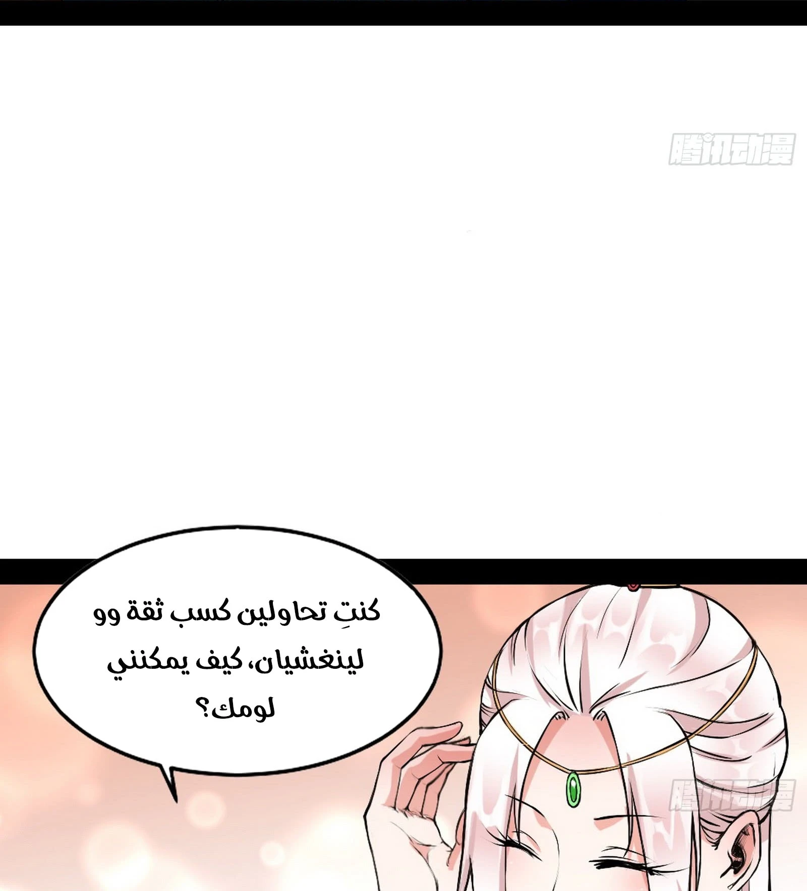 صفحة 45 — I'm An Evil God الفصل 43