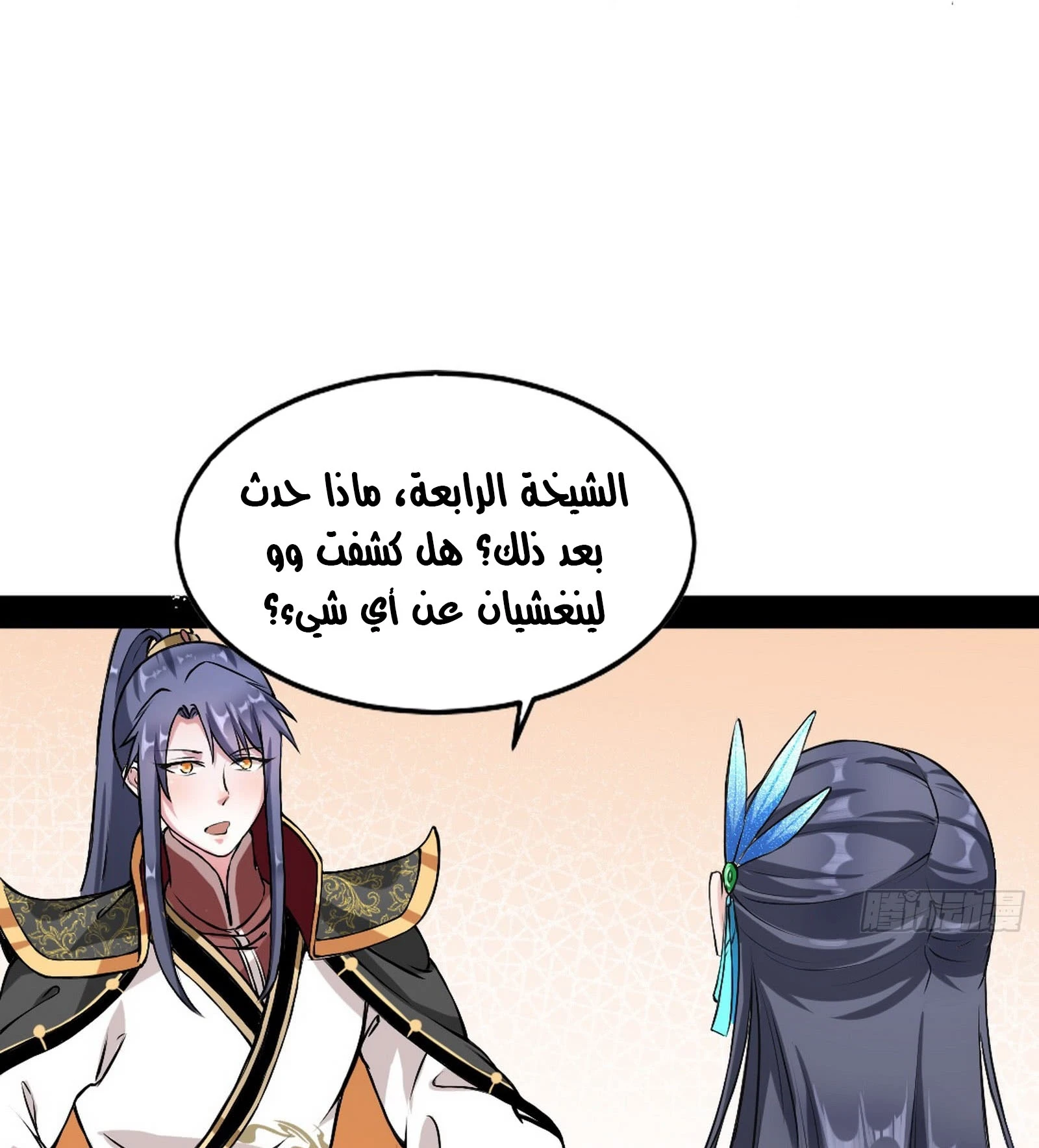 صفحة 48 — I'm An Evil God الفصل 43