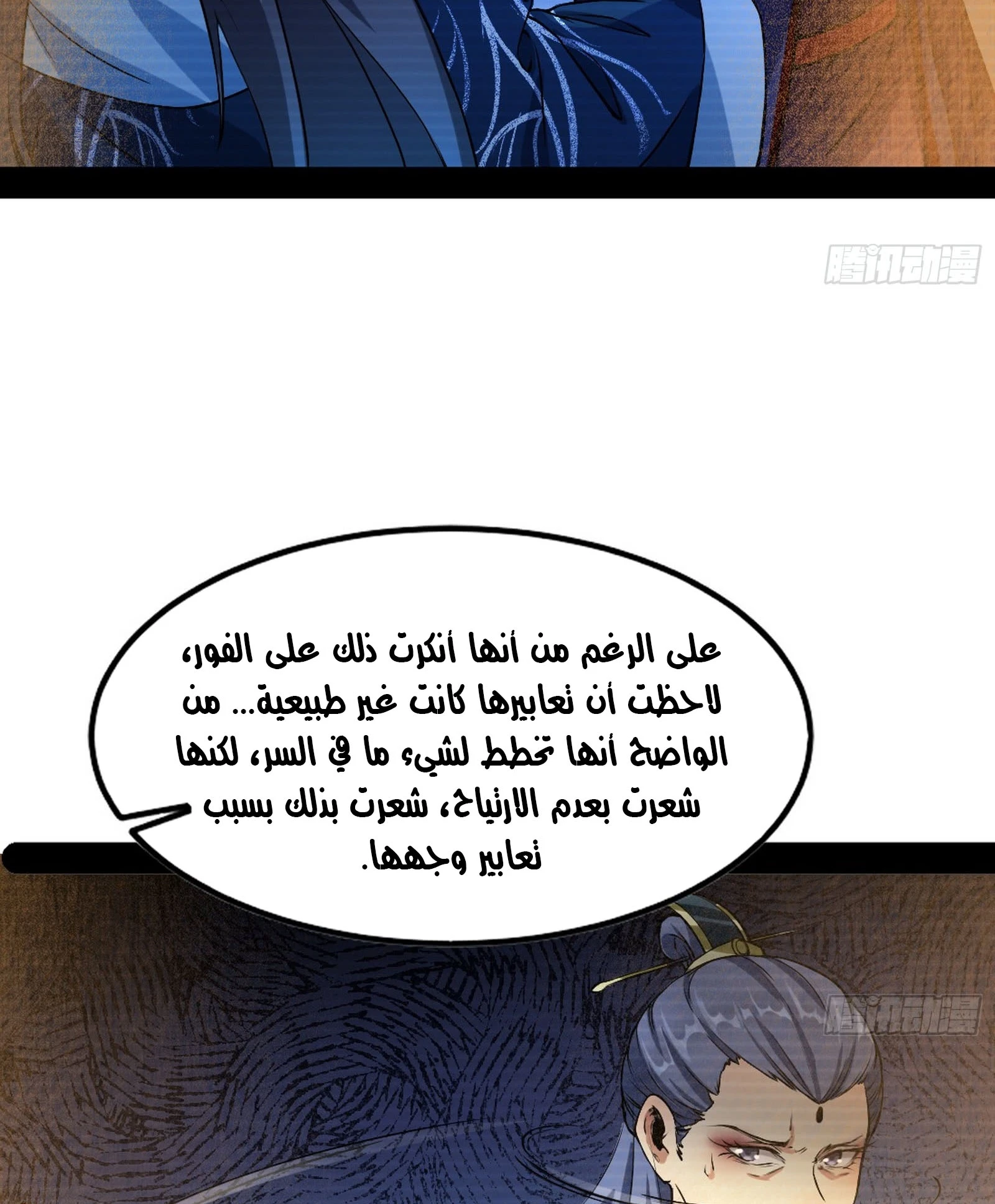 صفحة 52 — I'm An Evil God الفصل 43