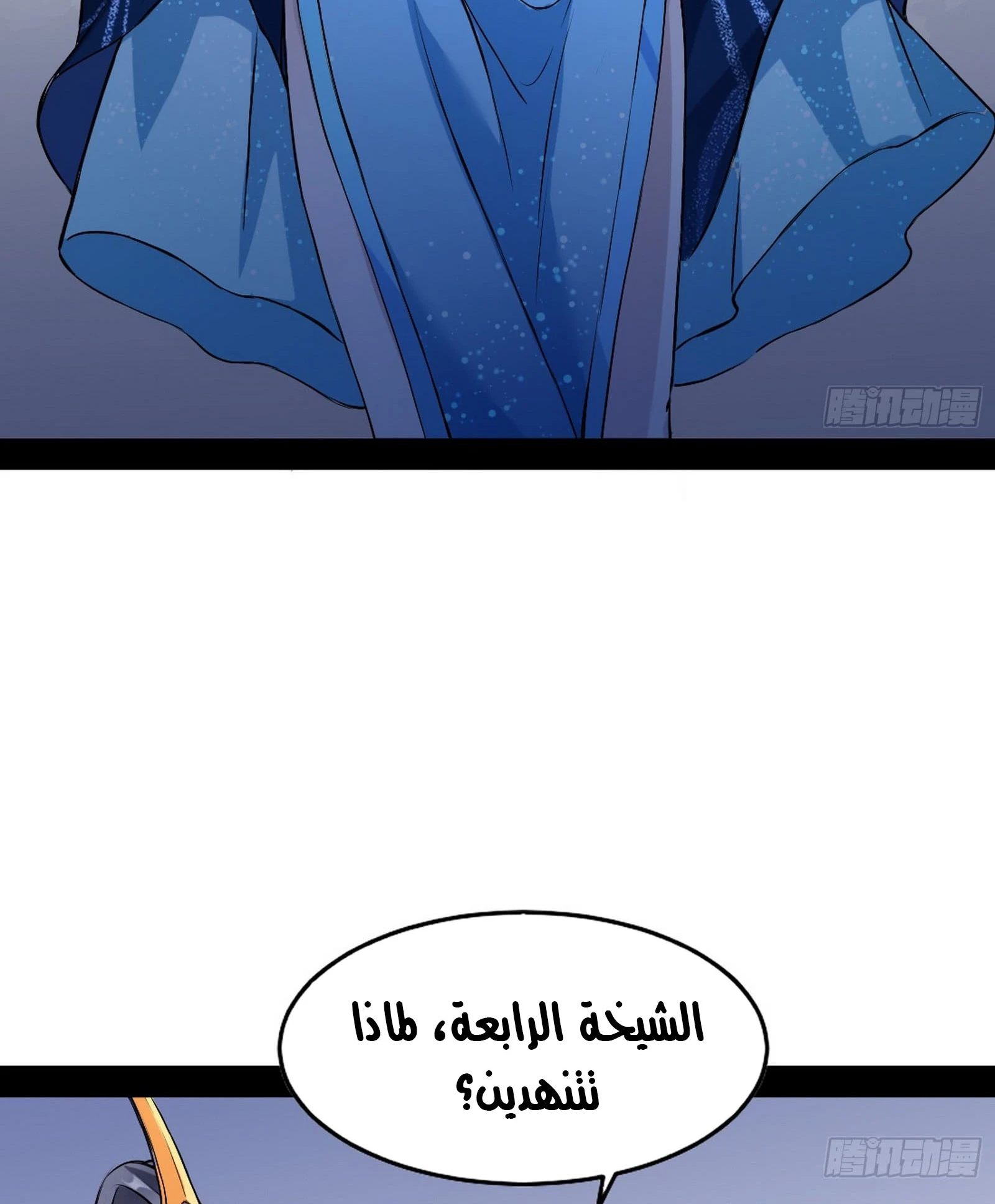 صفحة 55 — I'm An Evil God الفصل 43