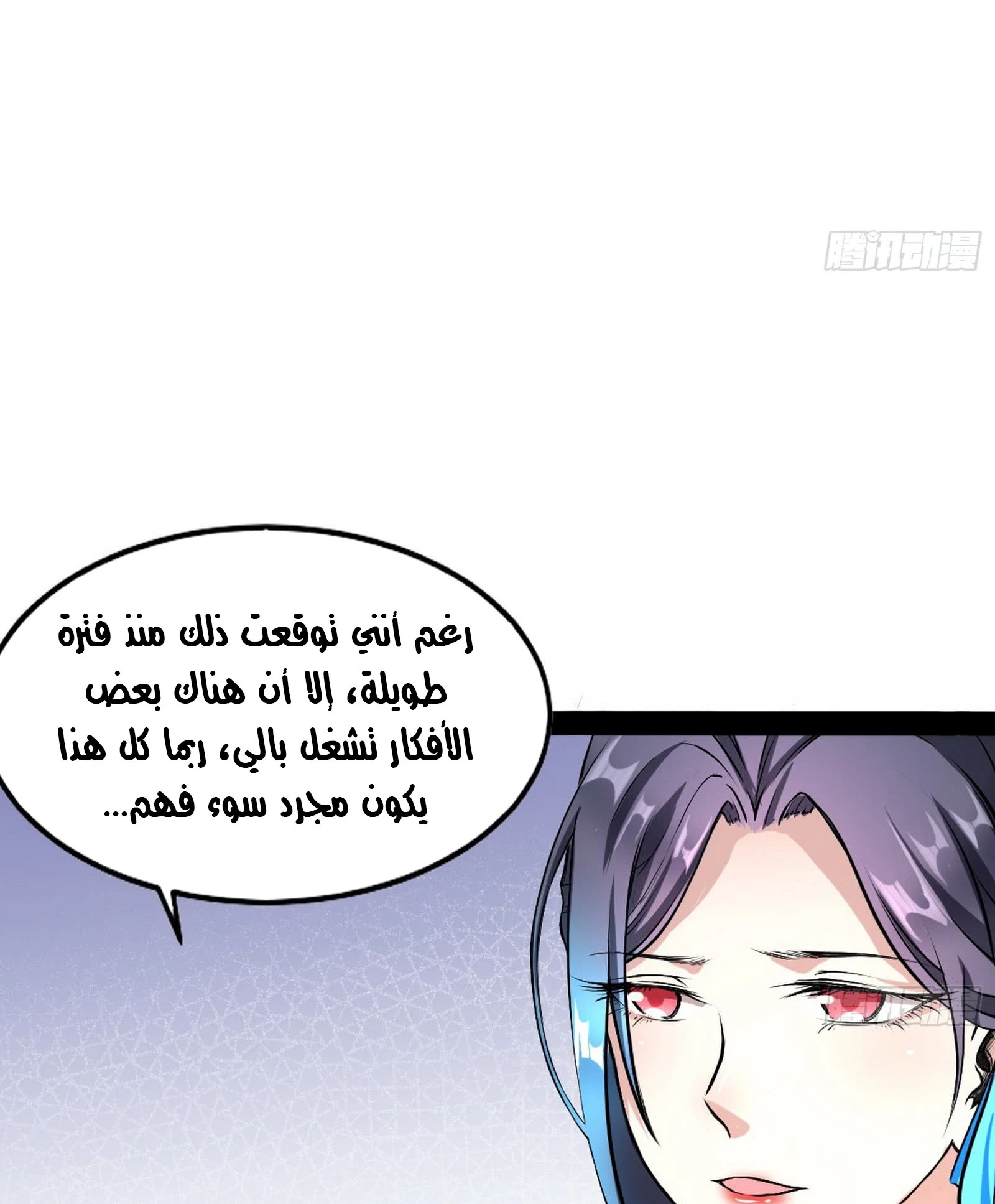 صفحة 57 — I'm An Evil God الفصل 43
