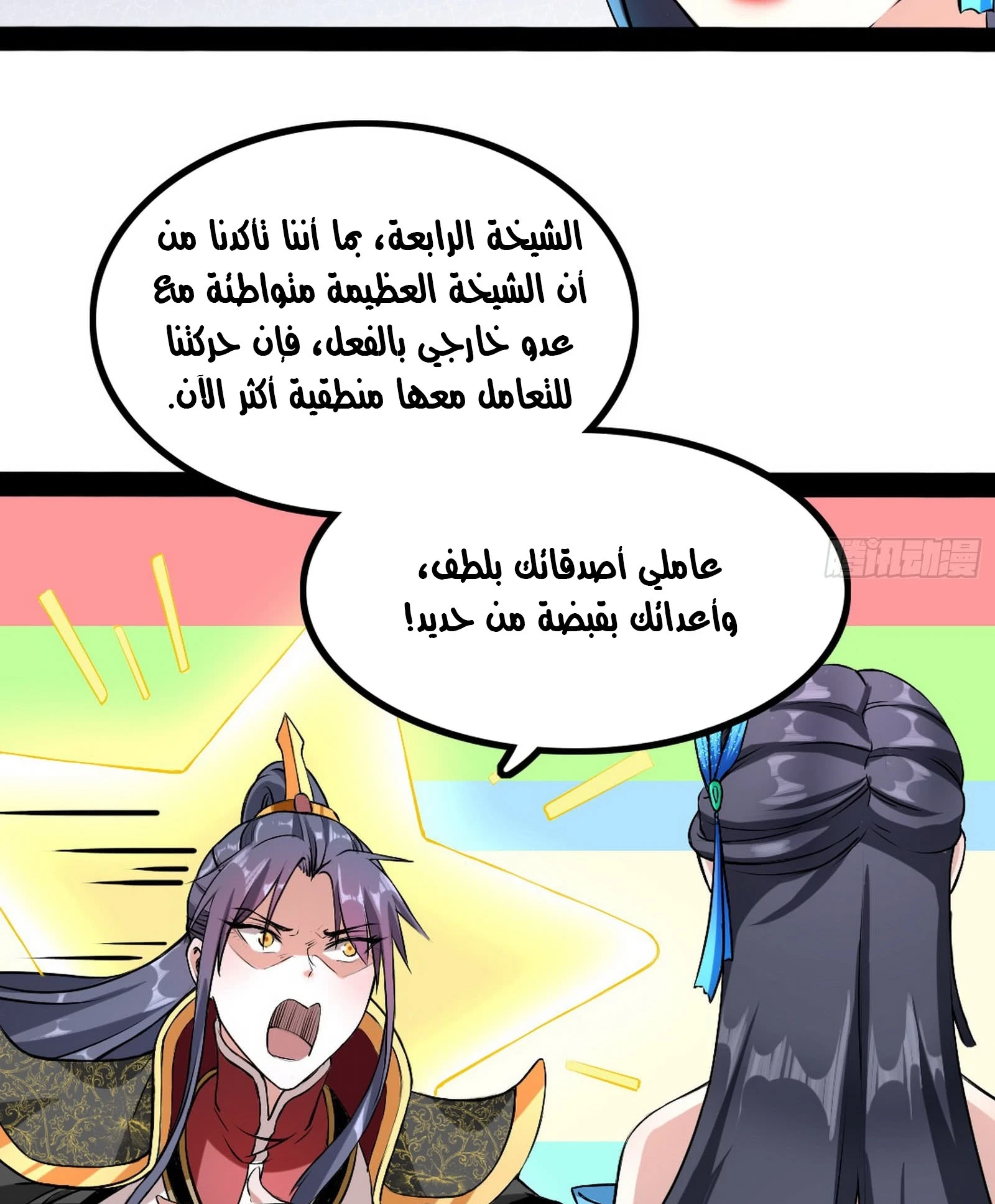 صفحة 58 — I'm An Evil God الفصل 43