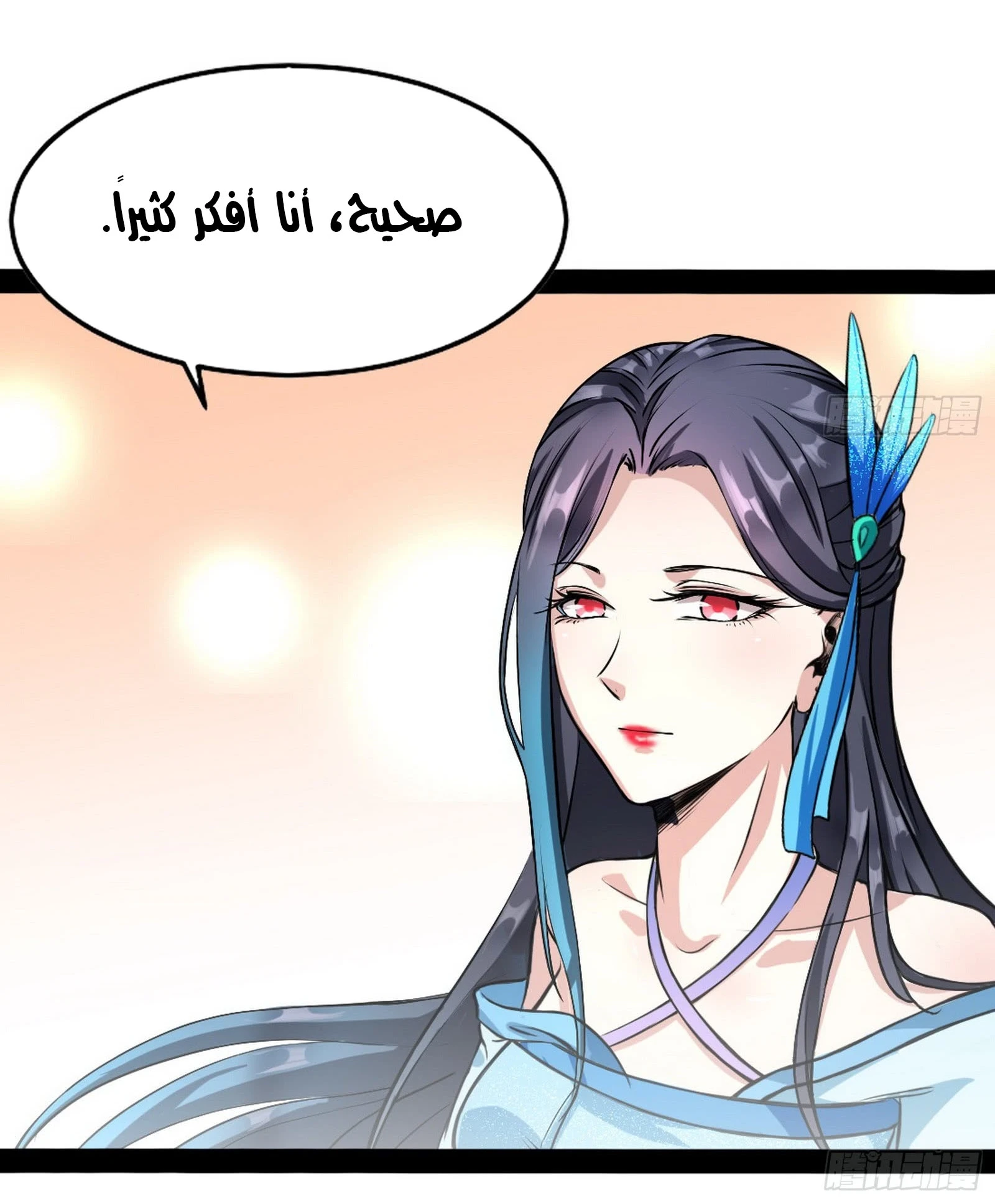 صفحة 60 — I'm An Evil God الفصل 43