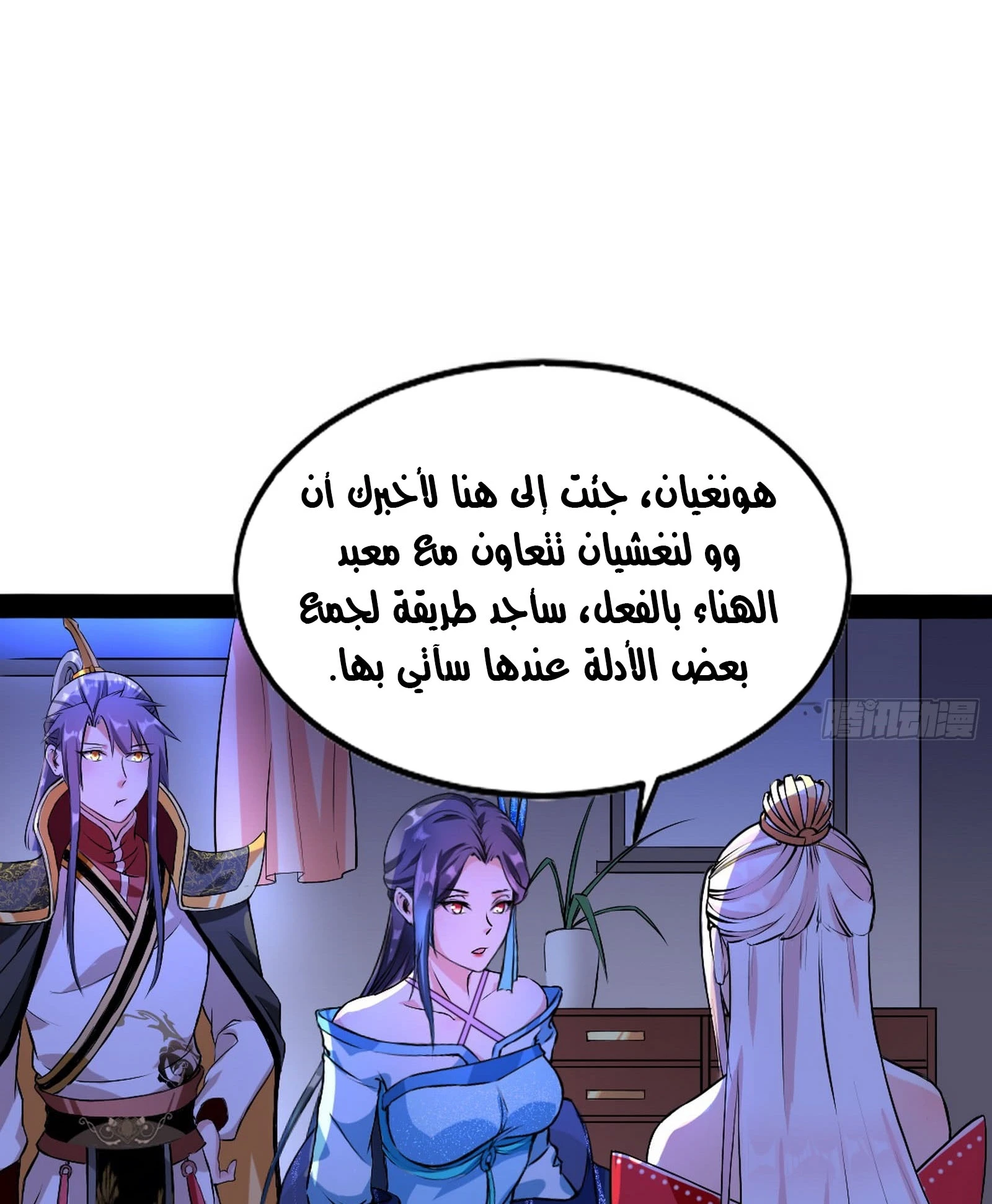 صفحة 61 — I'm An Evil God الفصل 43