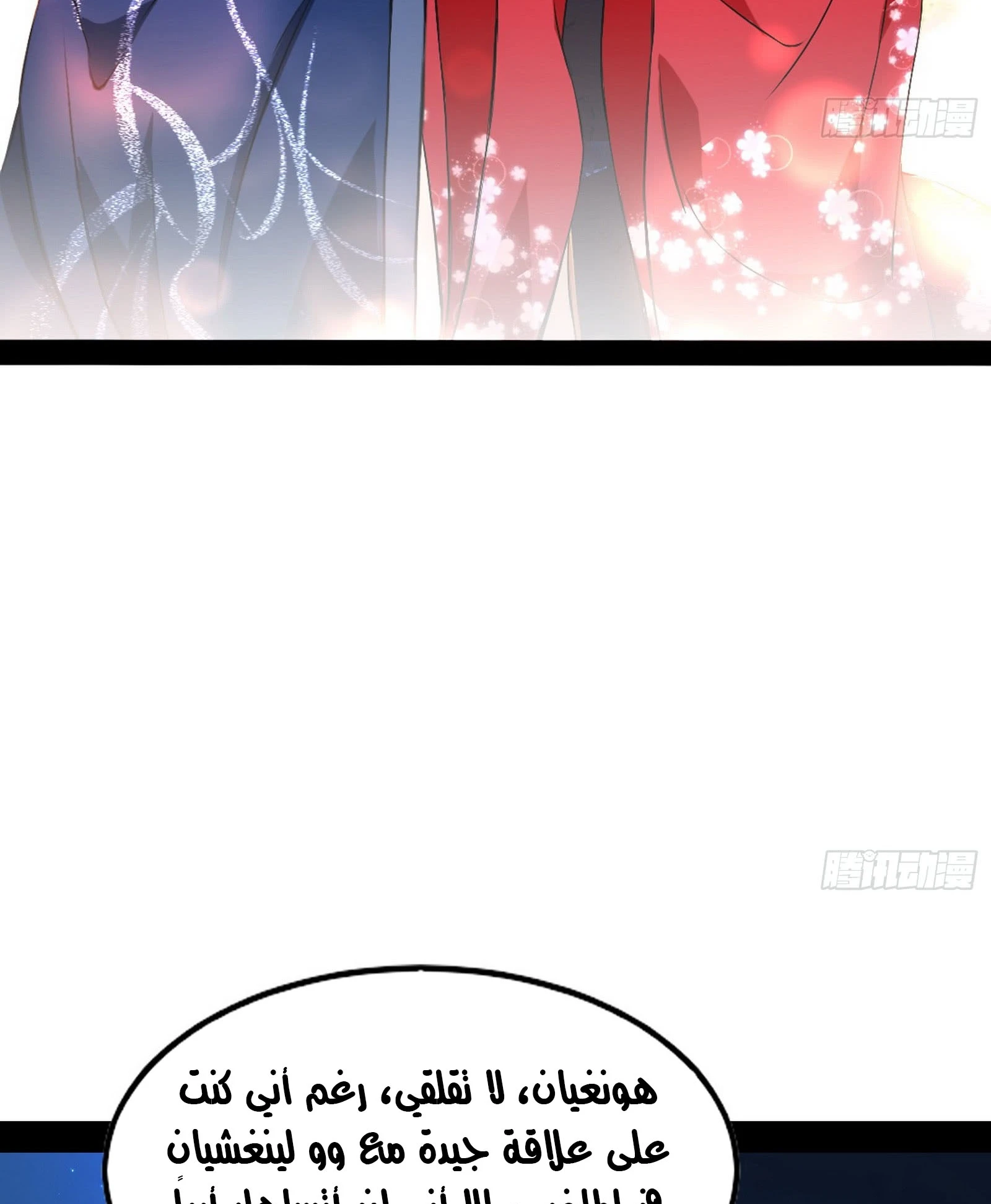 صفحة 64 — I'm An Evil God الفصل 43