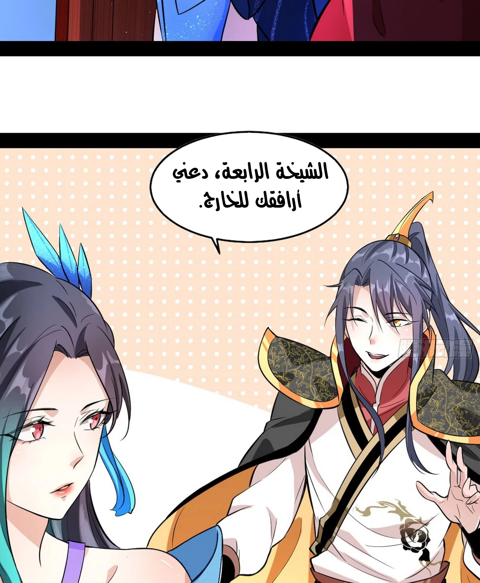 صفحة 66 — I'm An Evil God الفصل 43