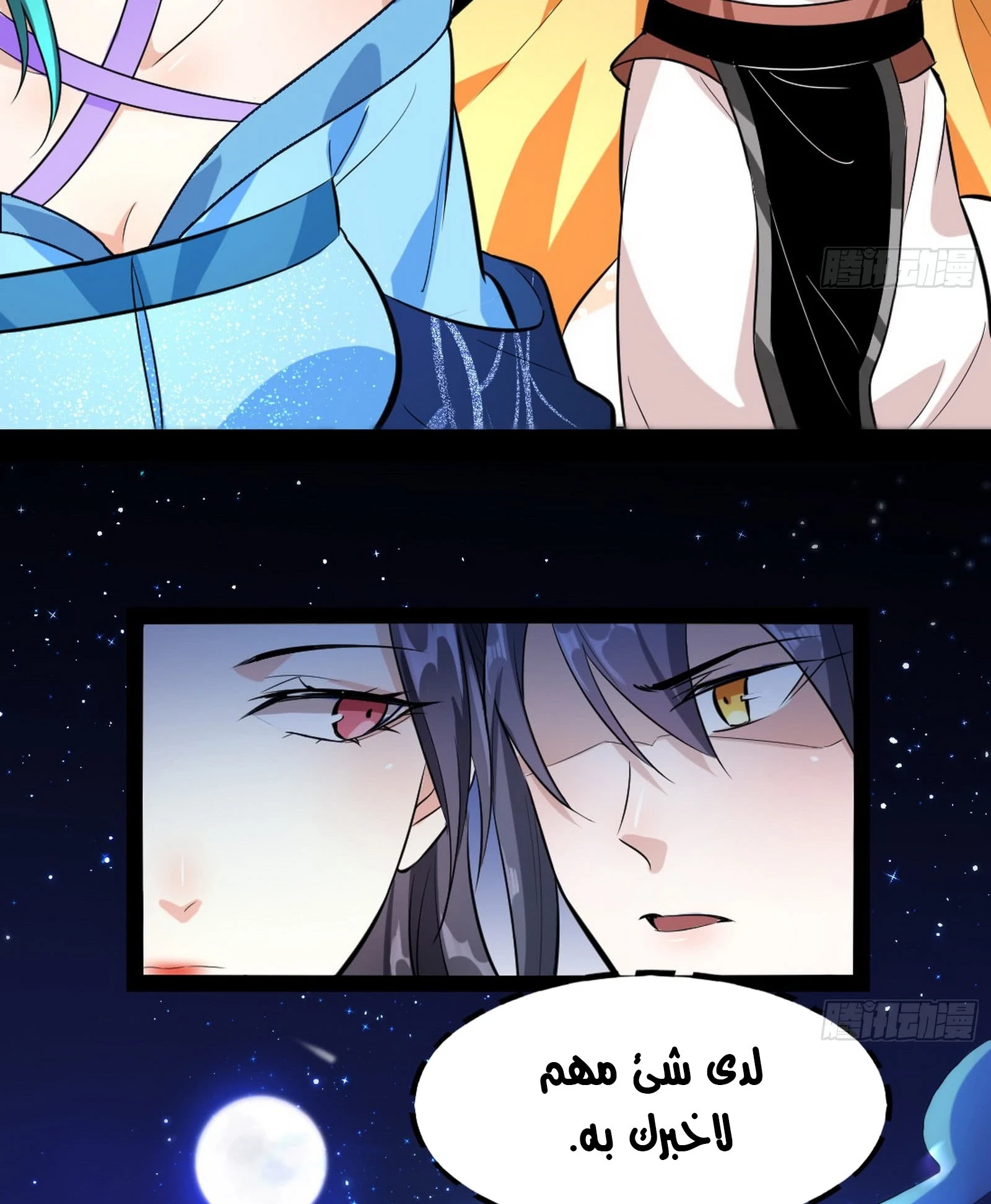 صفحة 67 — I'm An Evil God الفصل 43