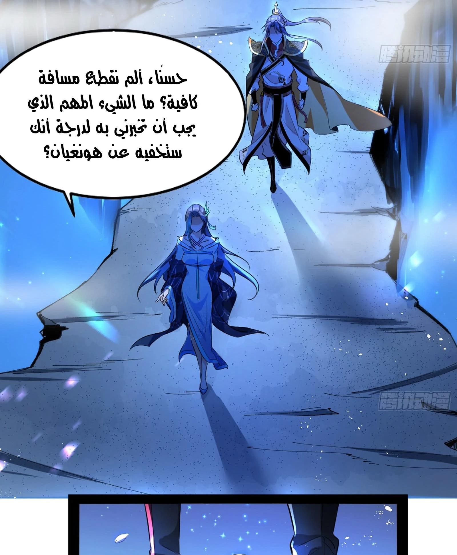 صفحة 69 — I'm An Evil God الفصل 43