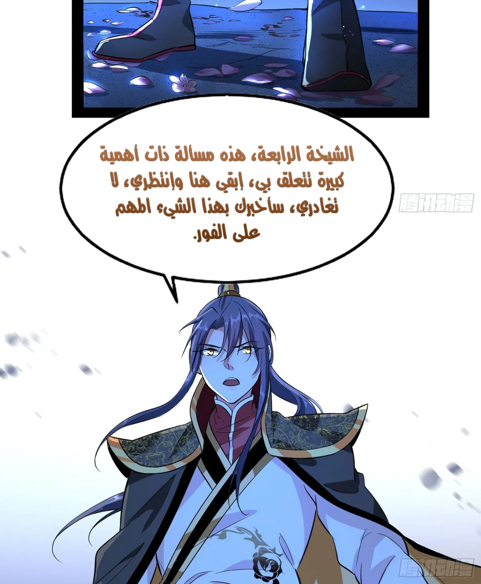 صفحة 70 — I'm An Evil God الفصل 43