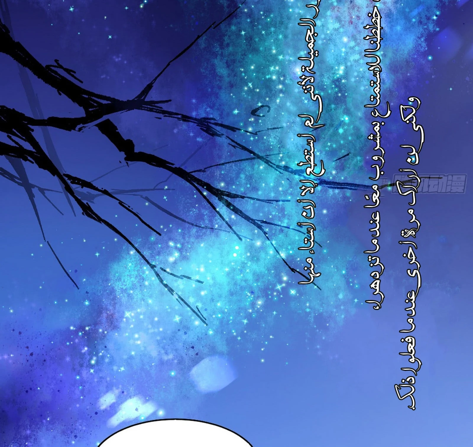 صفحة 73 — I'm An Evil God الفصل 43