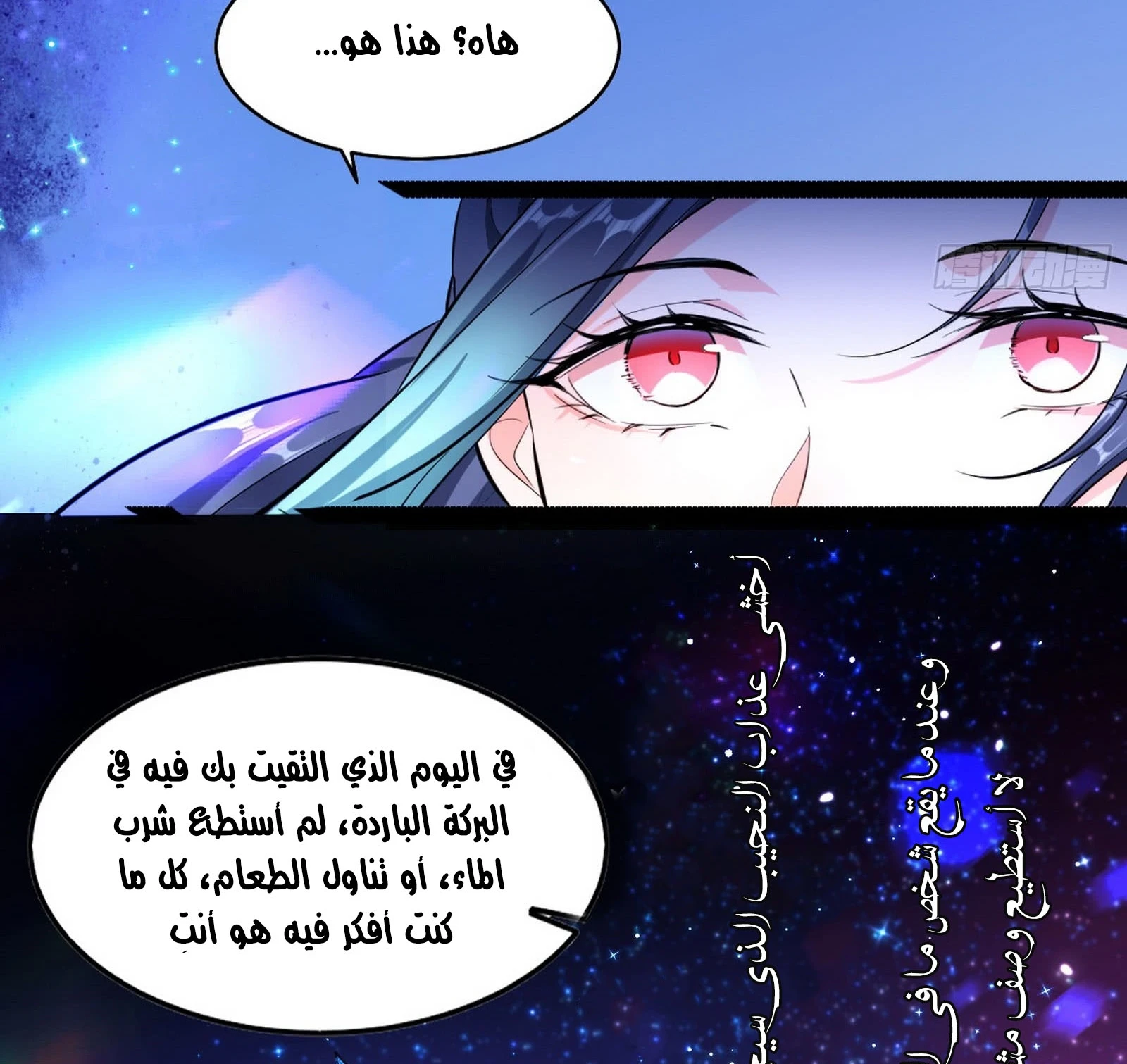 صفحة 74 — I'm An Evil God الفصل 43
