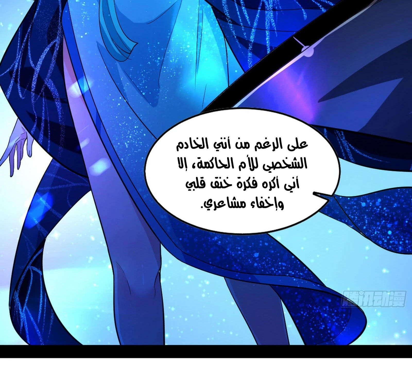 صفحة 76 — I'm An Evil God الفصل 43