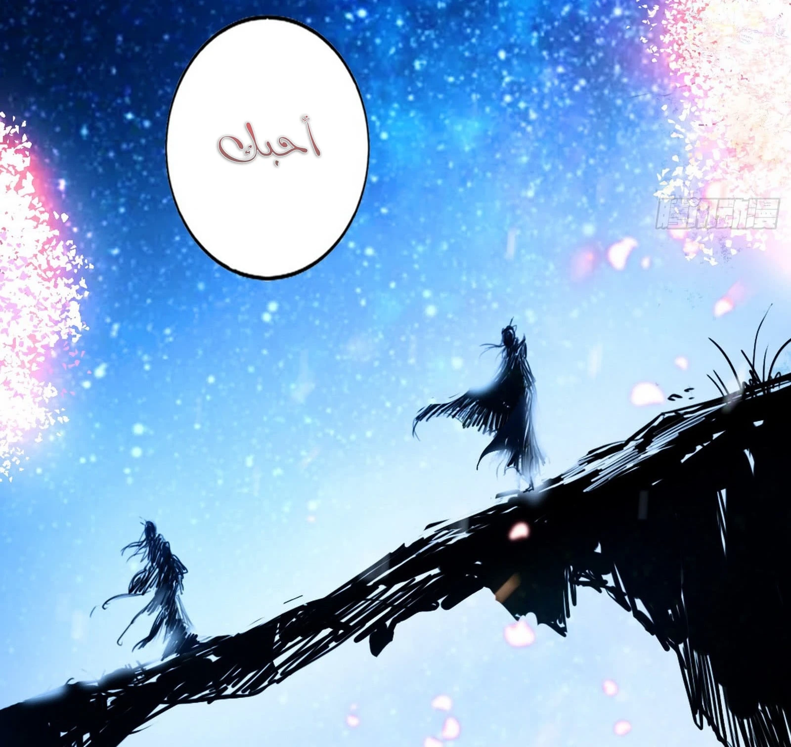 صفحة 79 — I'm An Evil God الفصل 43