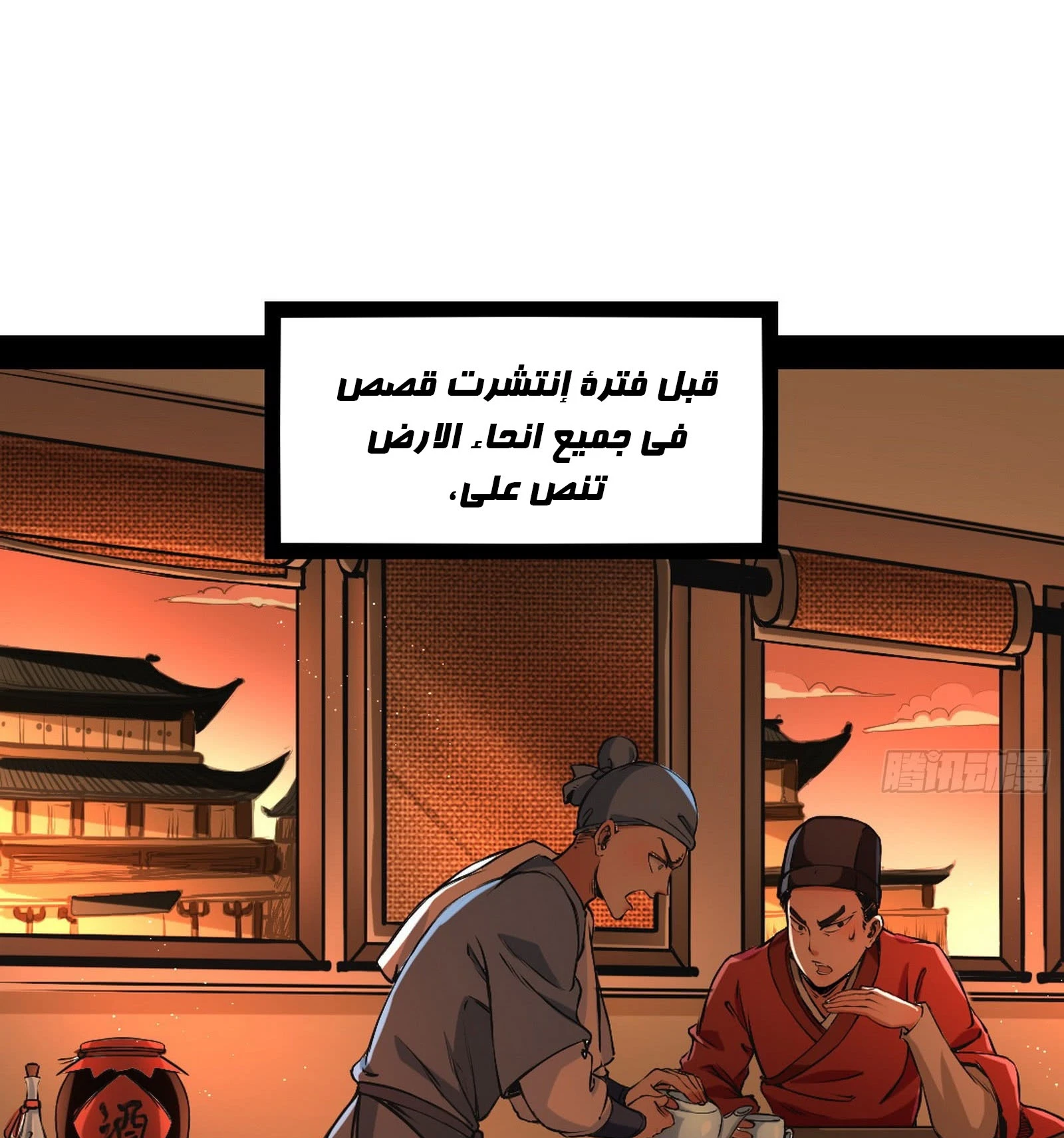 صفحة 1 — I'm An Evil God الفصل 43