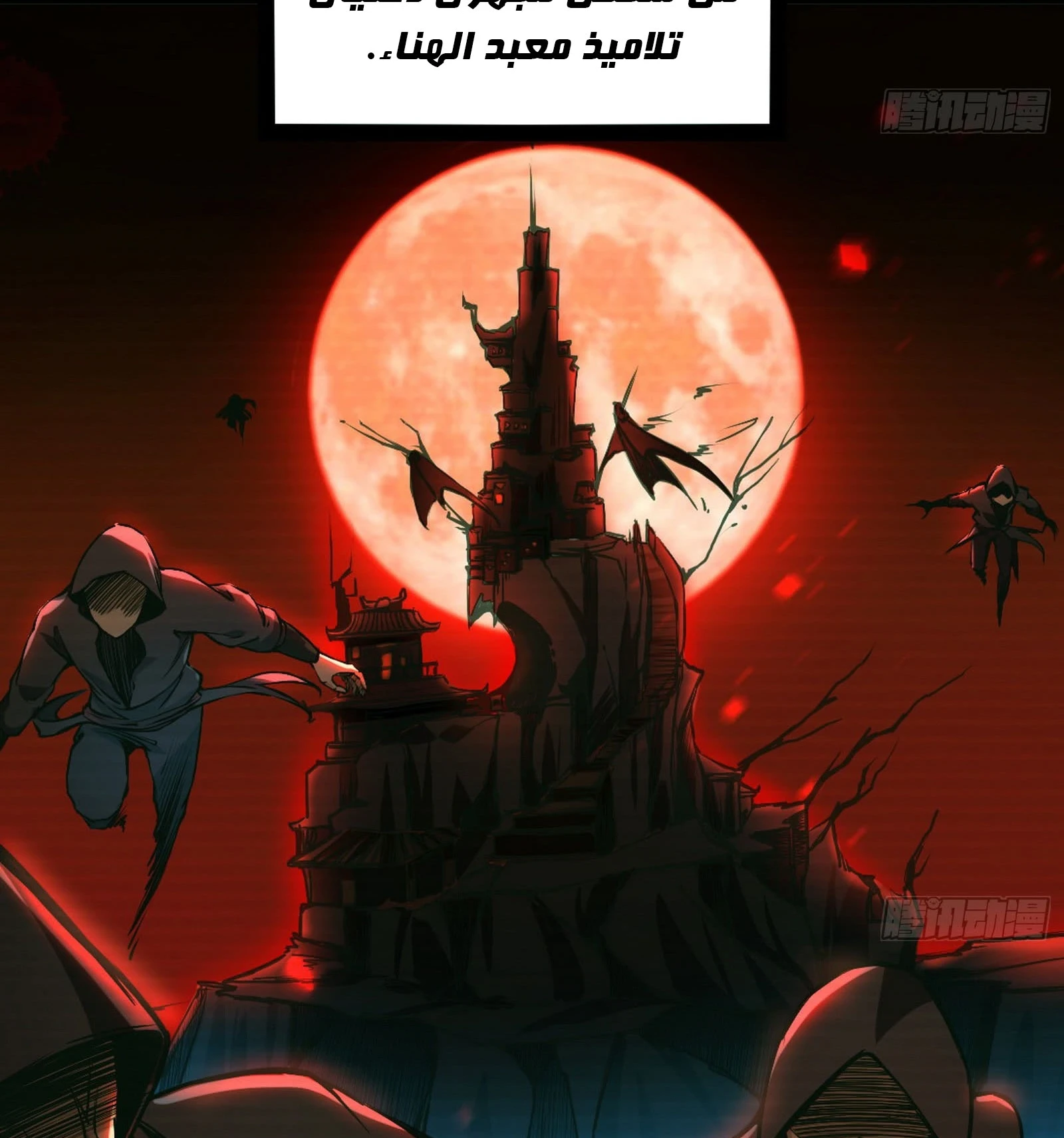 صفحة 3 — I'm An Evil God الفصل 43