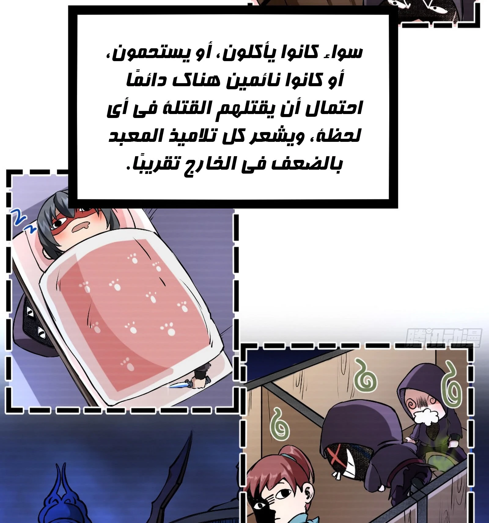 صفحة 6 — I'm An Evil God الفصل 43