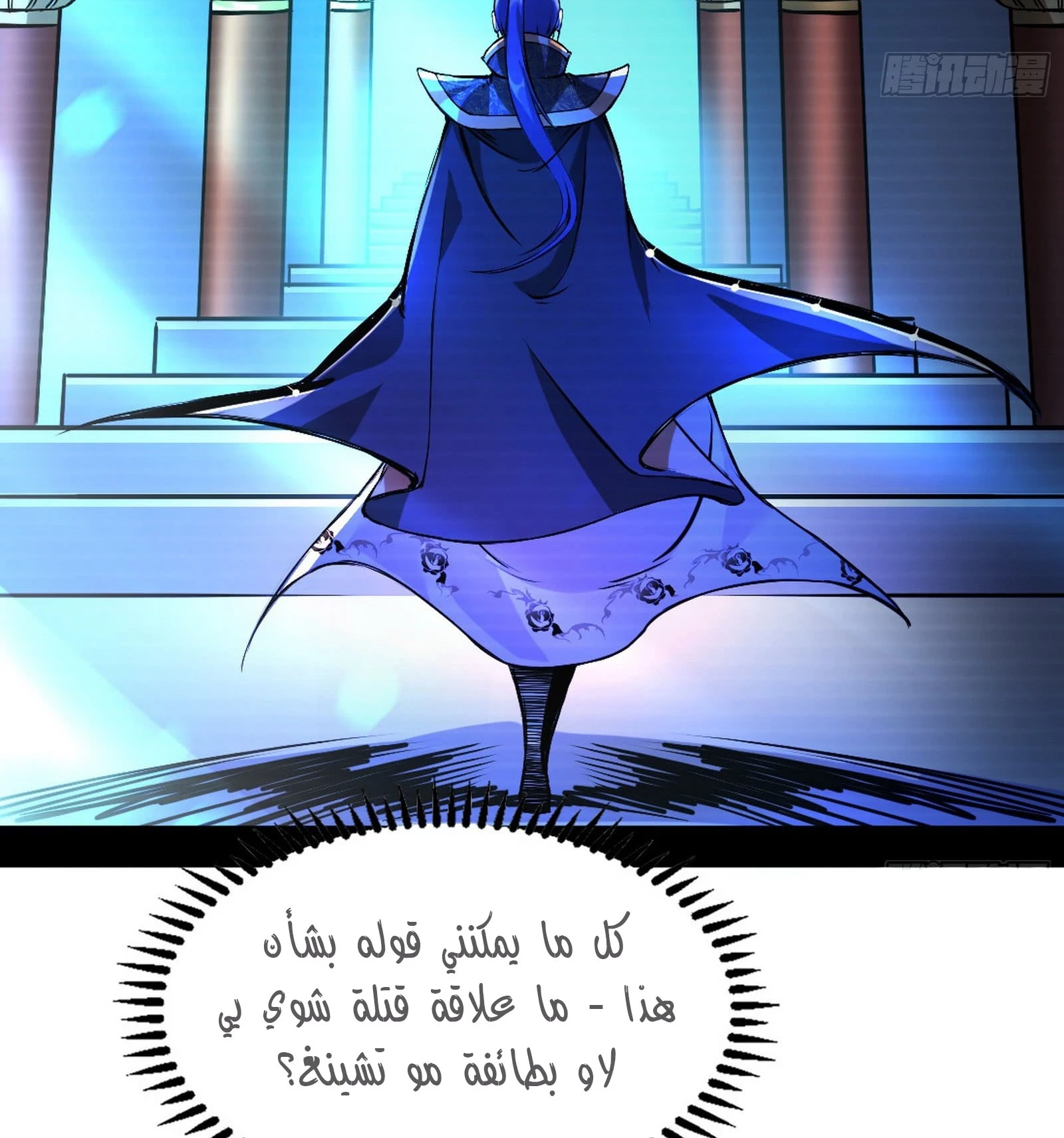 صفحة 8 — I'm An Evil God الفصل 43