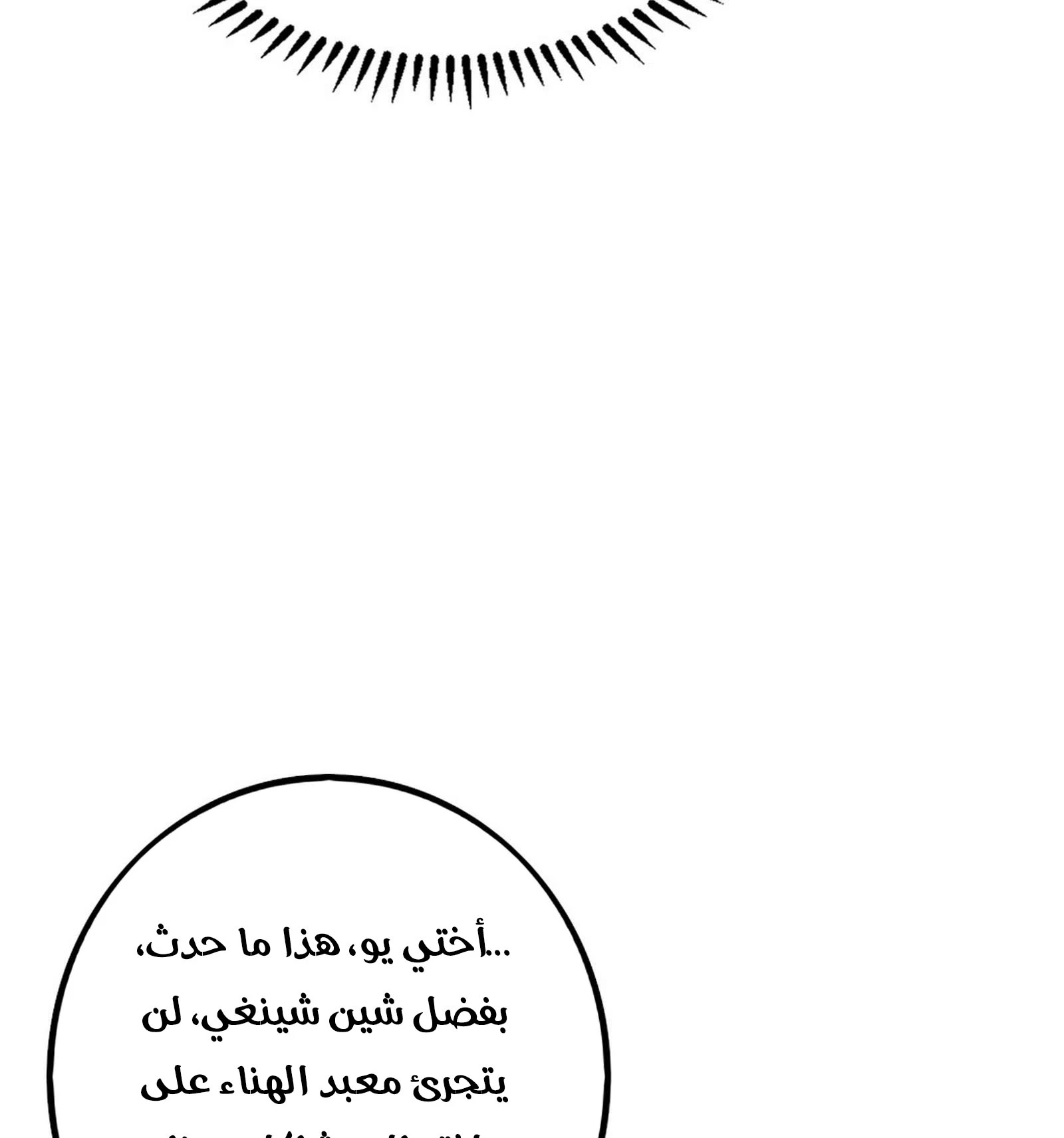 صفحة 9 — I'm An Evil God الفصل 43