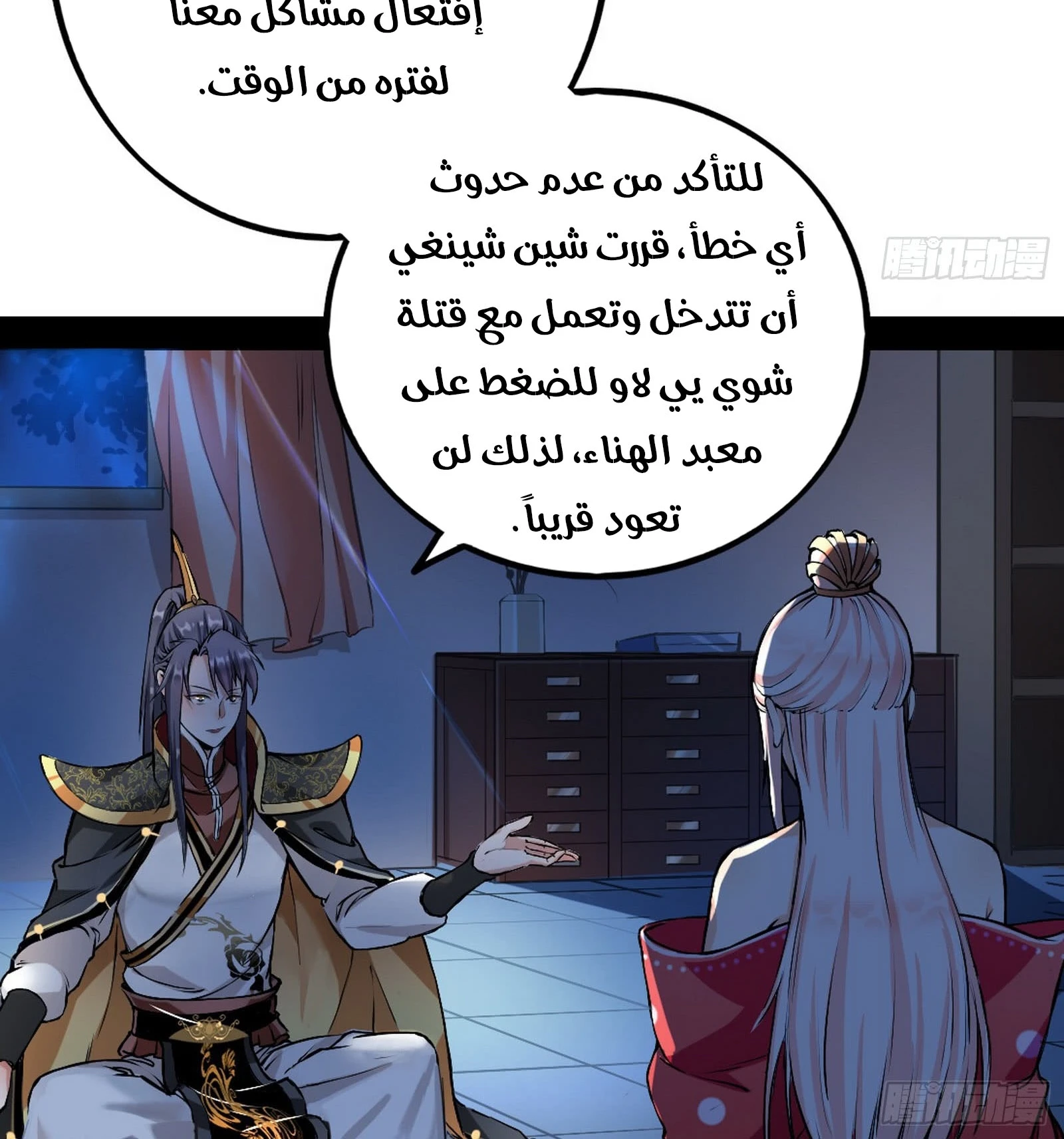 صفحة 10 — I'm An Evil God الفصل 43