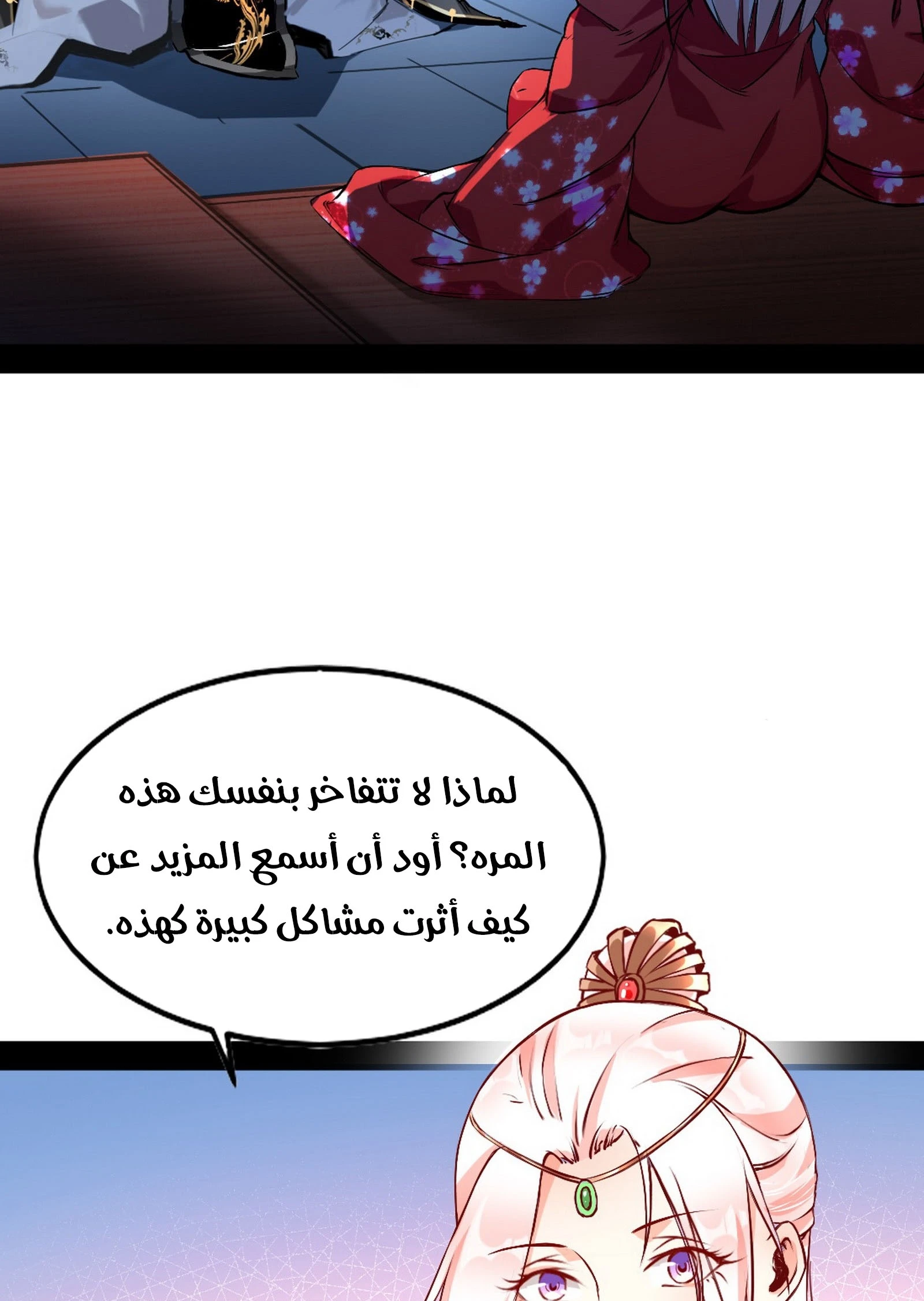 صفحة 11 — I'm An Evil God الفصل 43