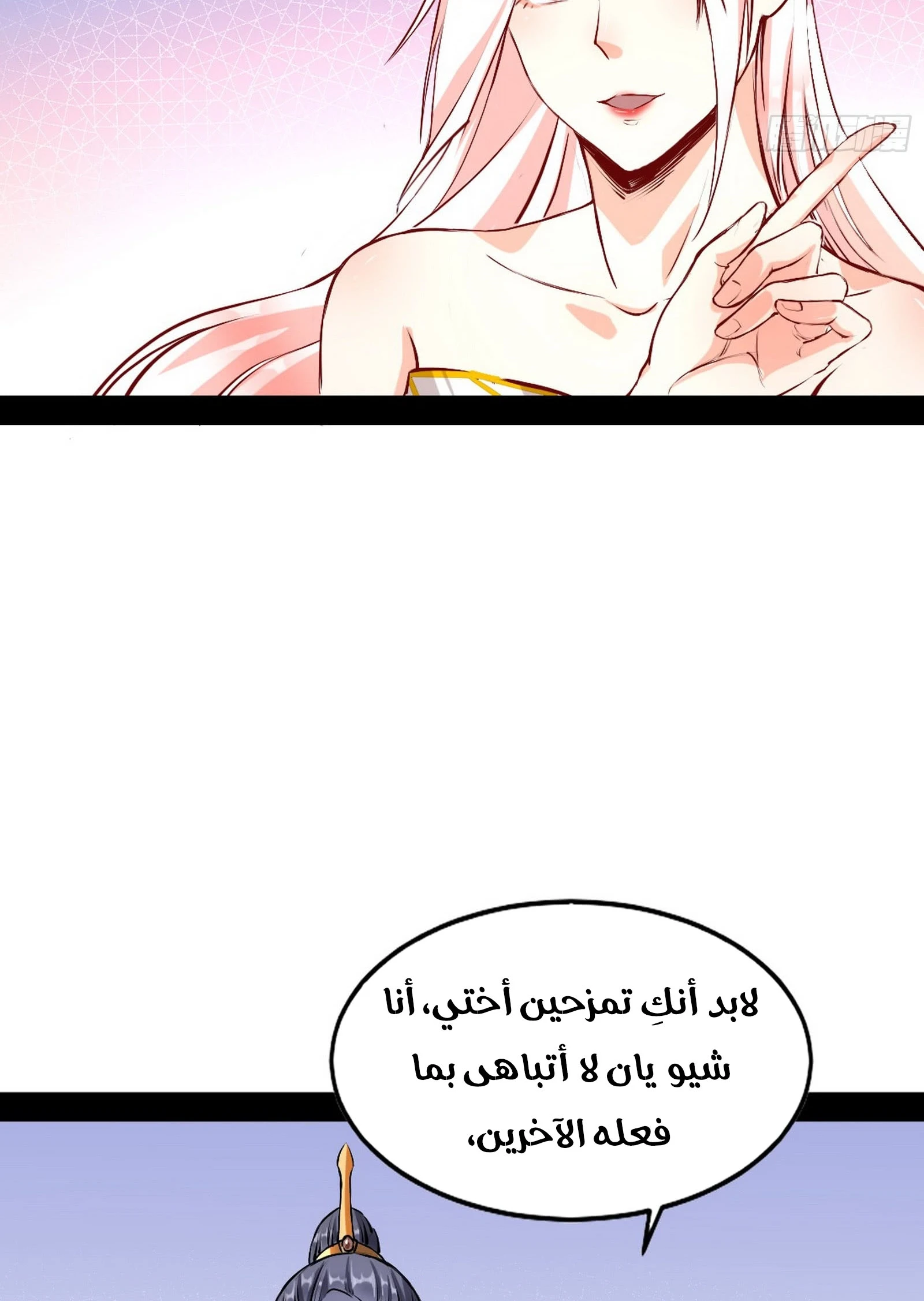 صفحة 12 — I'm An Evil God الفصل 43