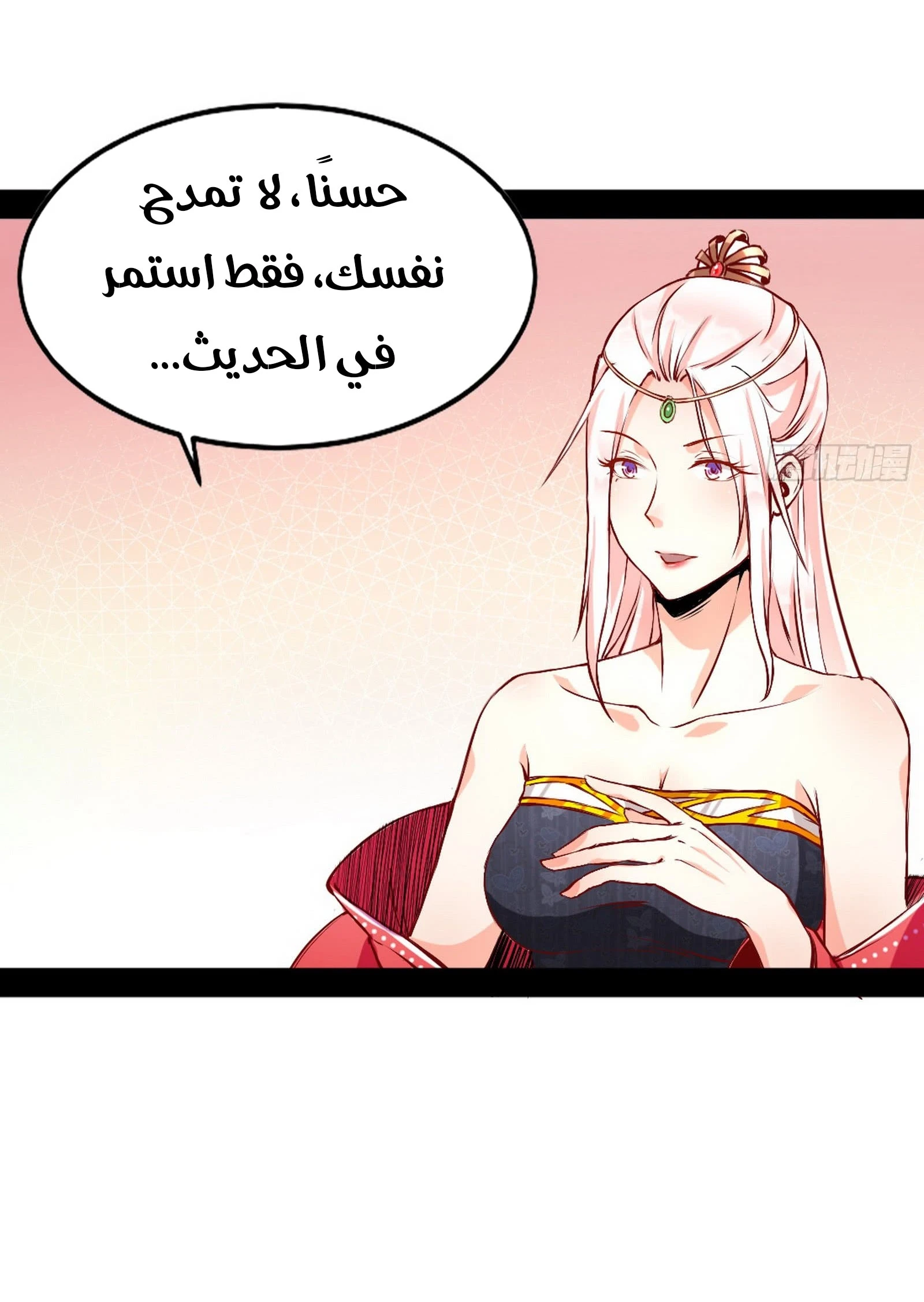 صفحة 14 — I'm An Evil God الفصل 43