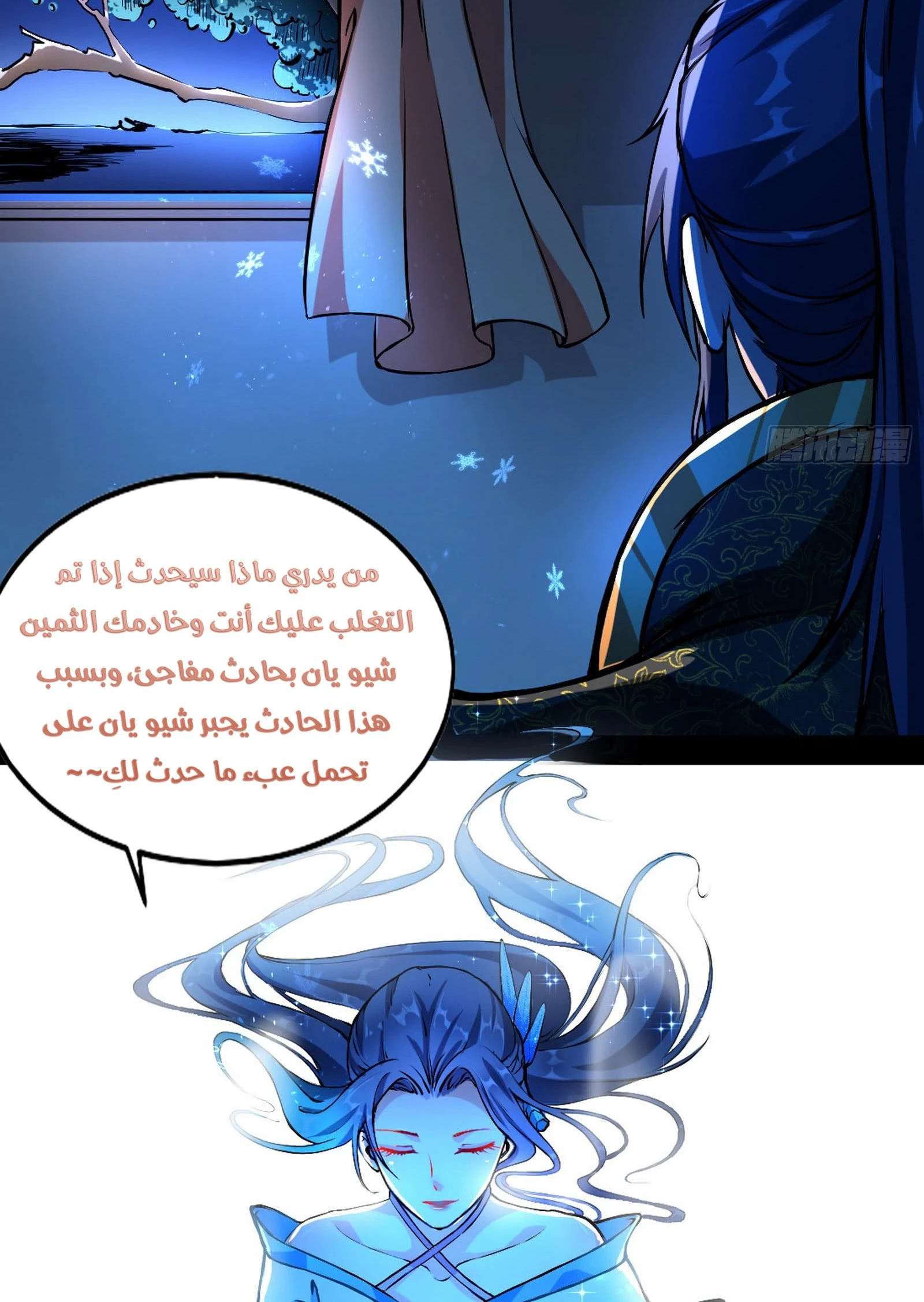 صفحة 17 — I'm An Evil God الفصل 43